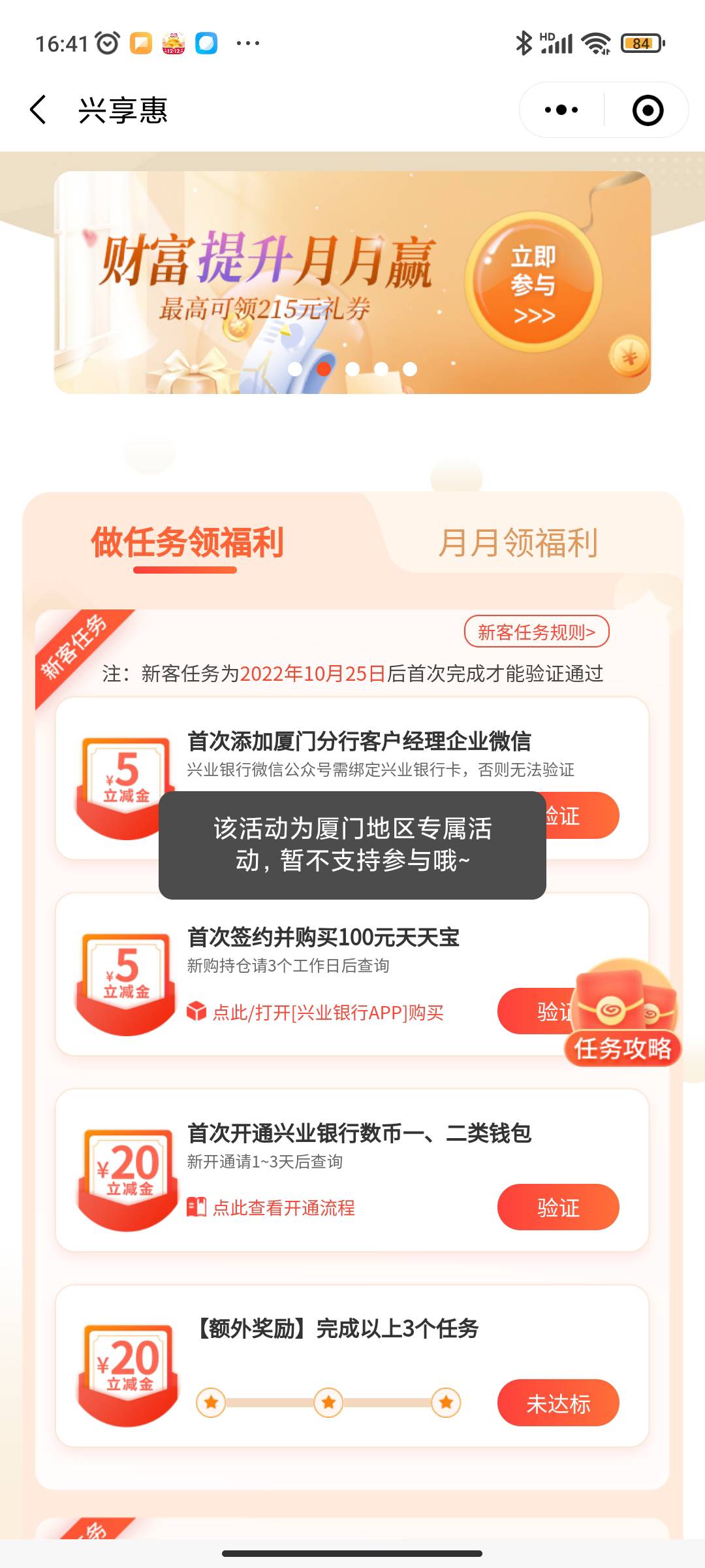 老哥们，兴业银行开了厦门二类，小程序参加不了活动咋搞

38 / 作者:华斌 / 
