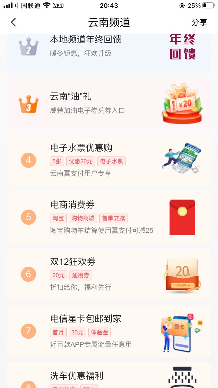 不知道是不是首发，翼支付接码云南手机号注册，然后实名绑卡，进入云南频道领取25卷！67 / 作者:貔貅发威 / 
