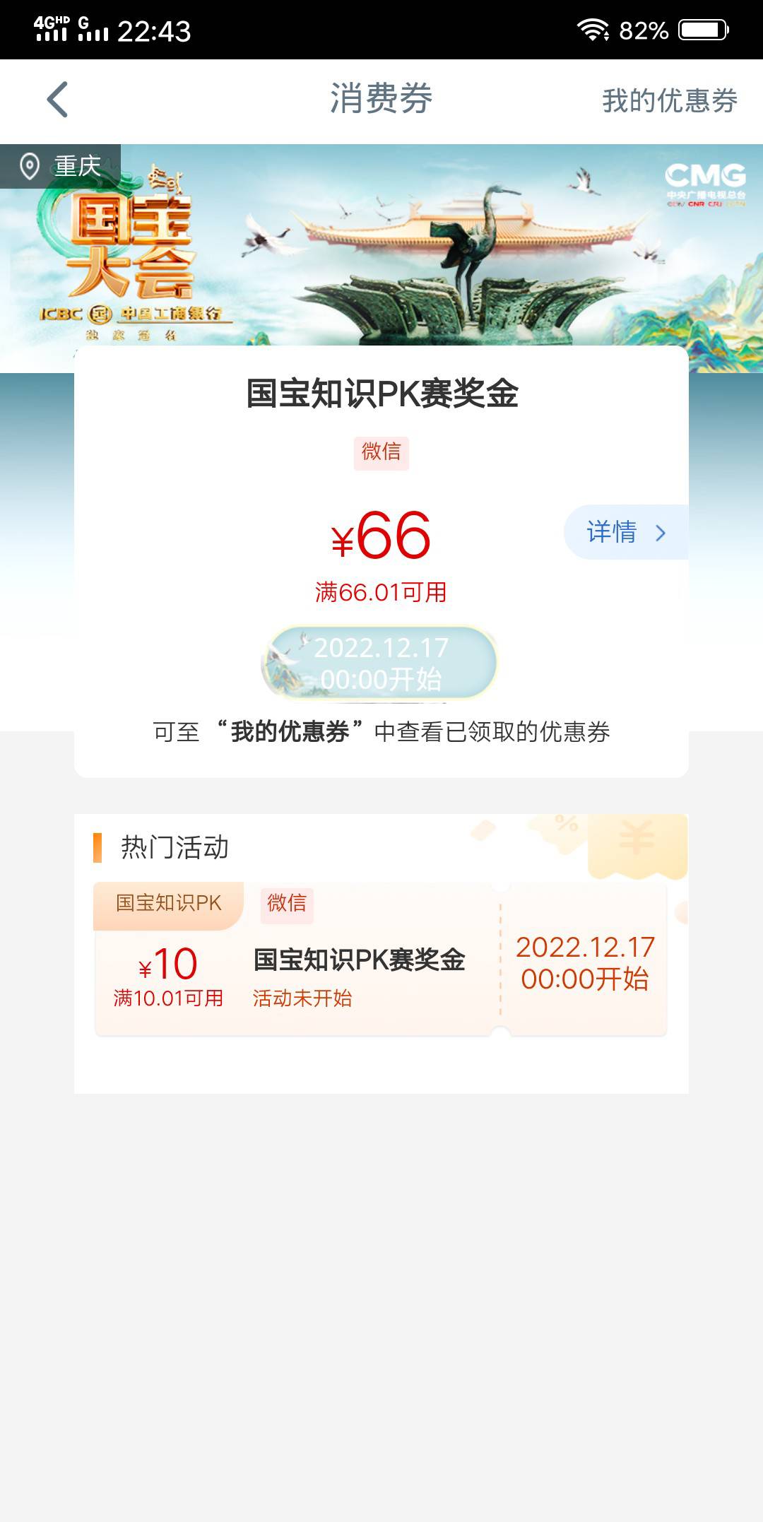 老哥们准备好12点钟去领取了，工商的

24 / 作者:牛哥来了2 / 