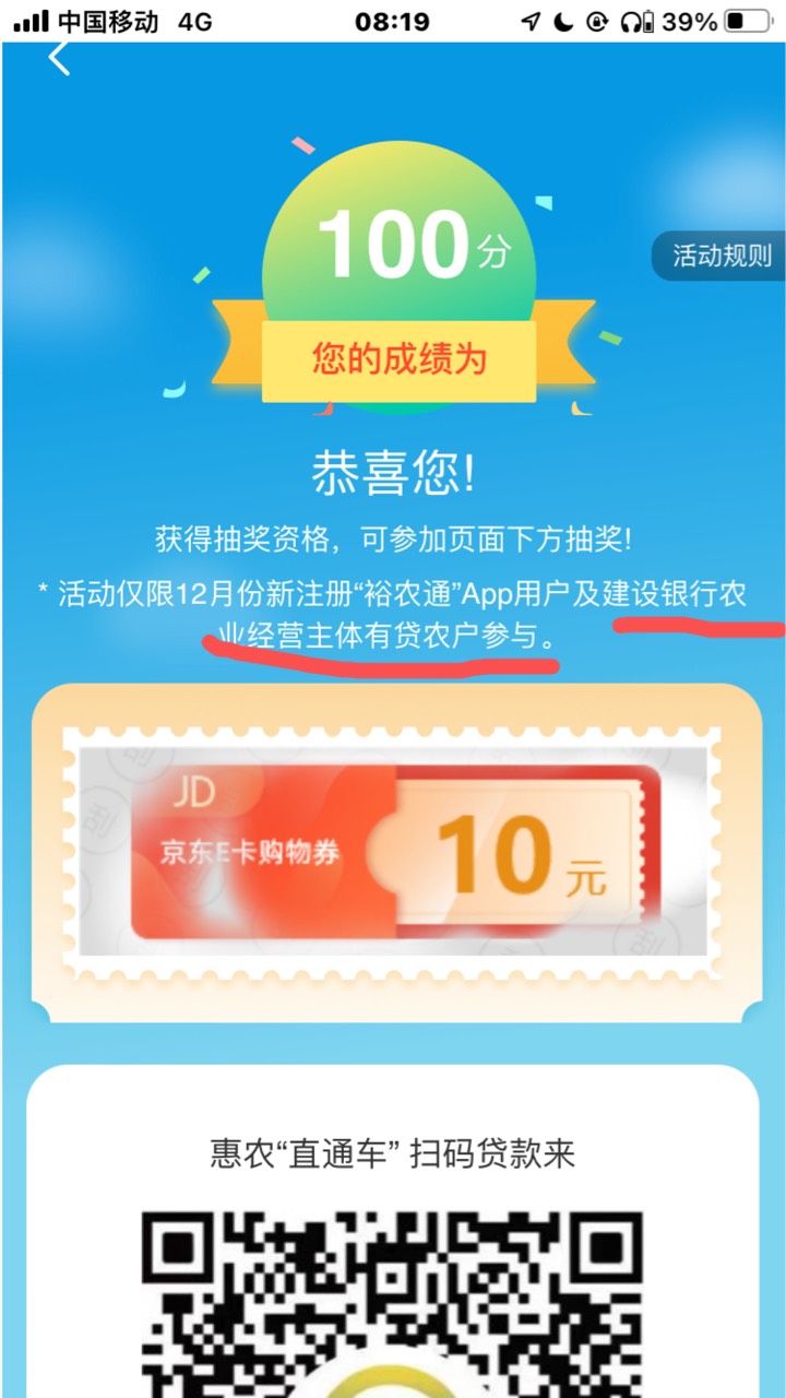 首发 一号10ek

应用商店下载裕农通，必中10京东E卡，活动结束发放，先到先得，数量有1 / 作者:Li知恩吖 / 