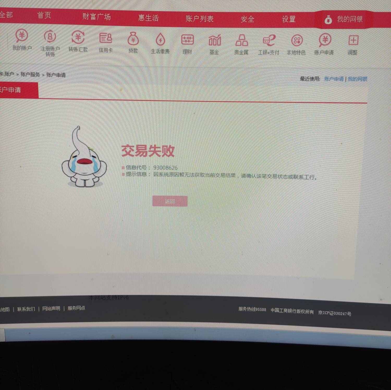 有老哥知道这个有解决办法吗，工行电脑开户跟手机i账户都不行，手机开显示网点核实，4 / 作者:流星王爷 / 