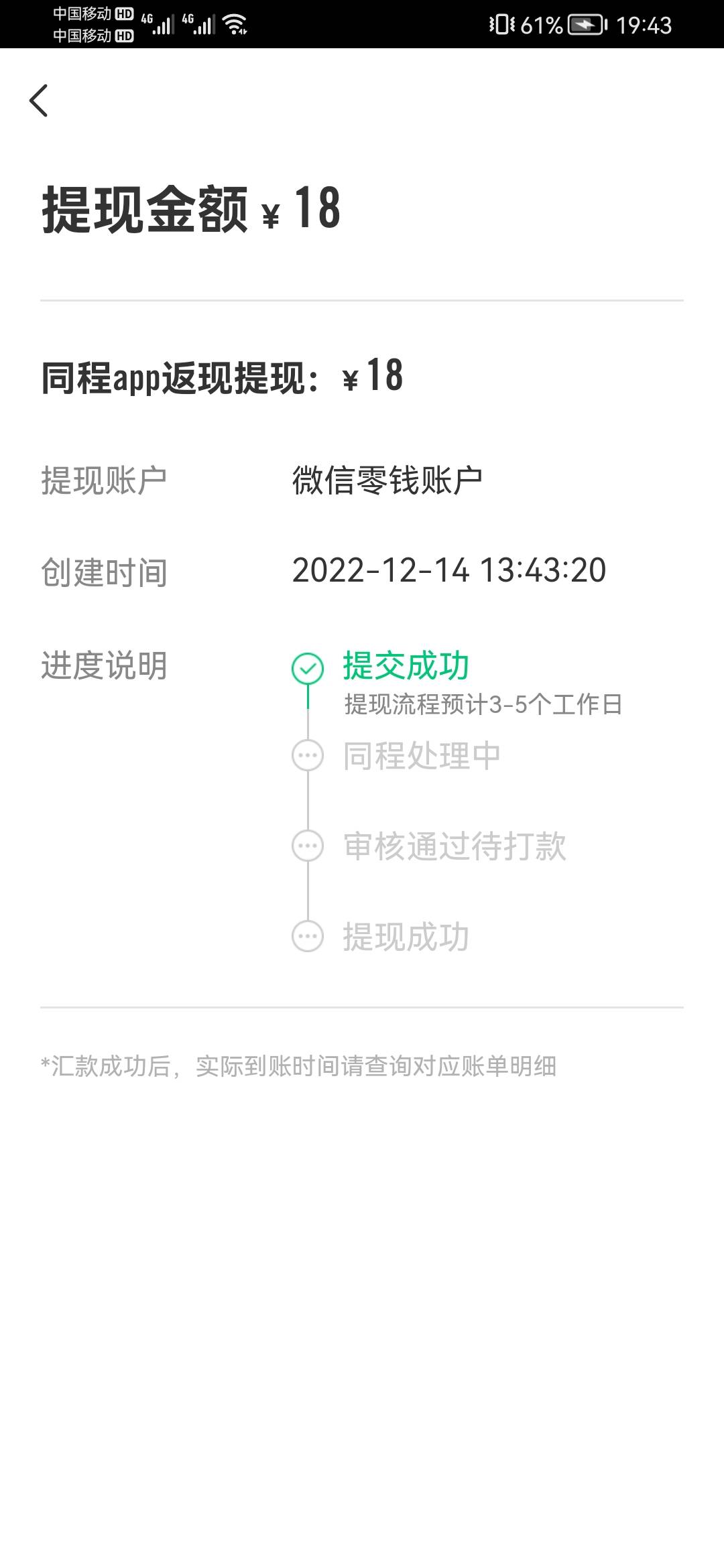 同程回收卷那个能到账？明天4天了，还有29没提

50 / 作者:吃嘎嘎998 / 