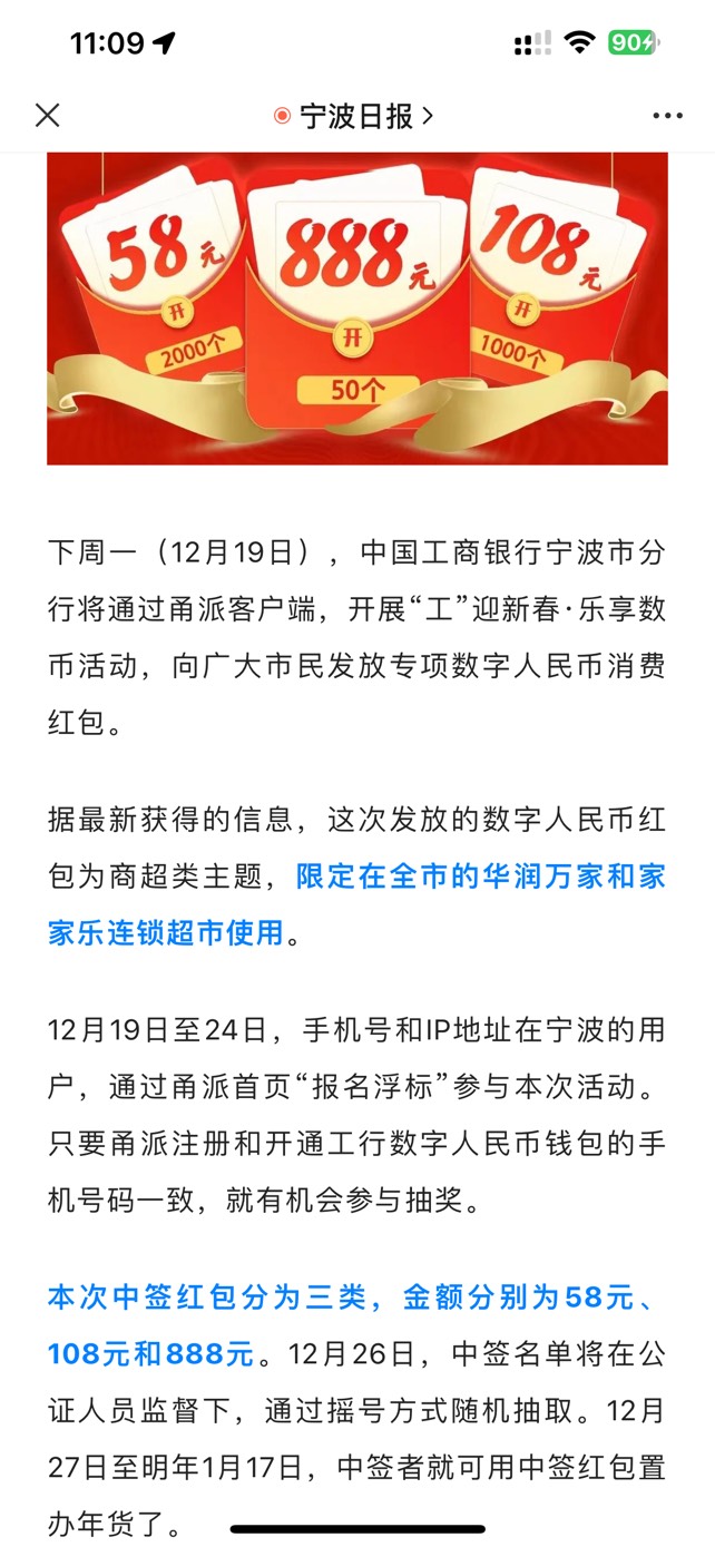 首发？甬派又有数币红包活动了，19号报名

28 / 作者:luo1994217 / 