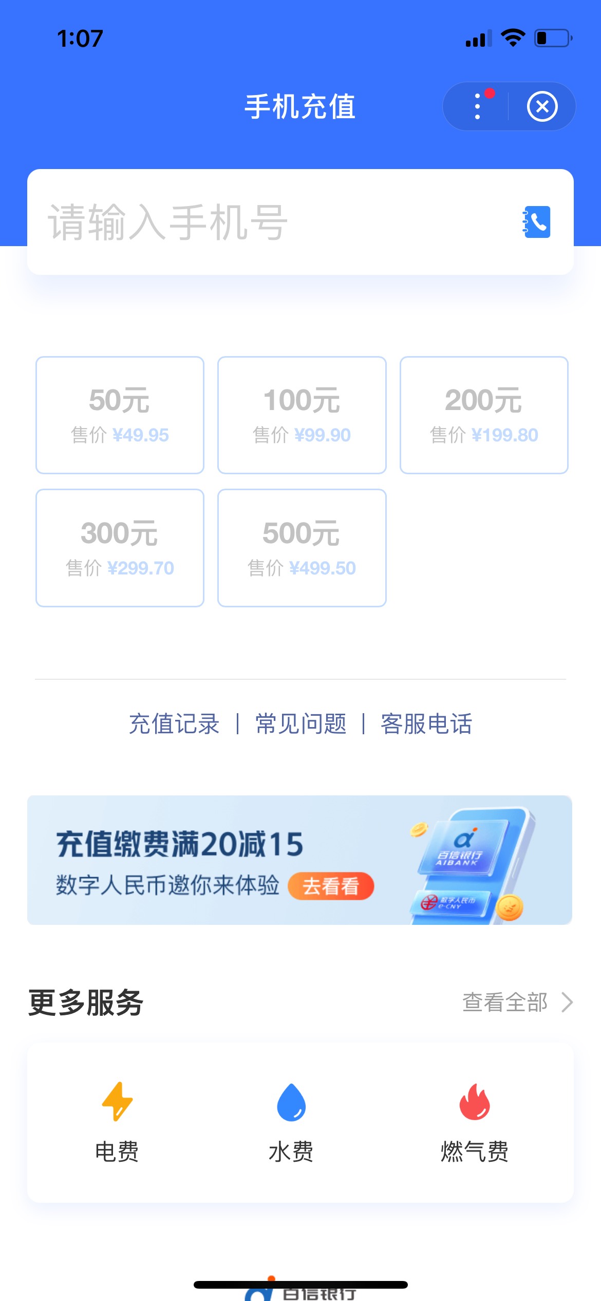首发加精@卡农110 下载百度app，点击钱包，点手机充值，下面有20-15的卷，可以充话费73 / 作者:fhytch / 