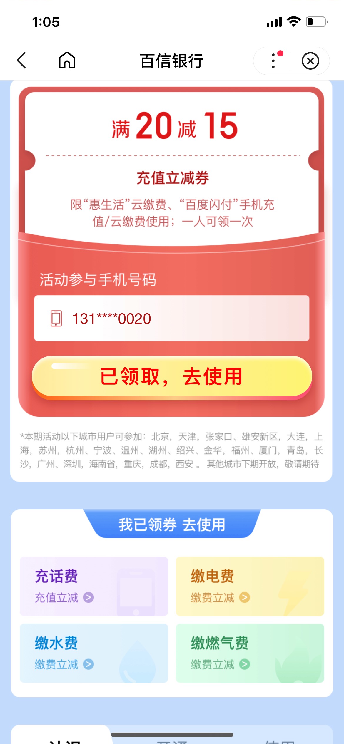 首发加精@卡农110 下载百度app，点击钱包，点手机充值，下面有20-15的卷，可以充话费49 / 作者:fhytch / 
