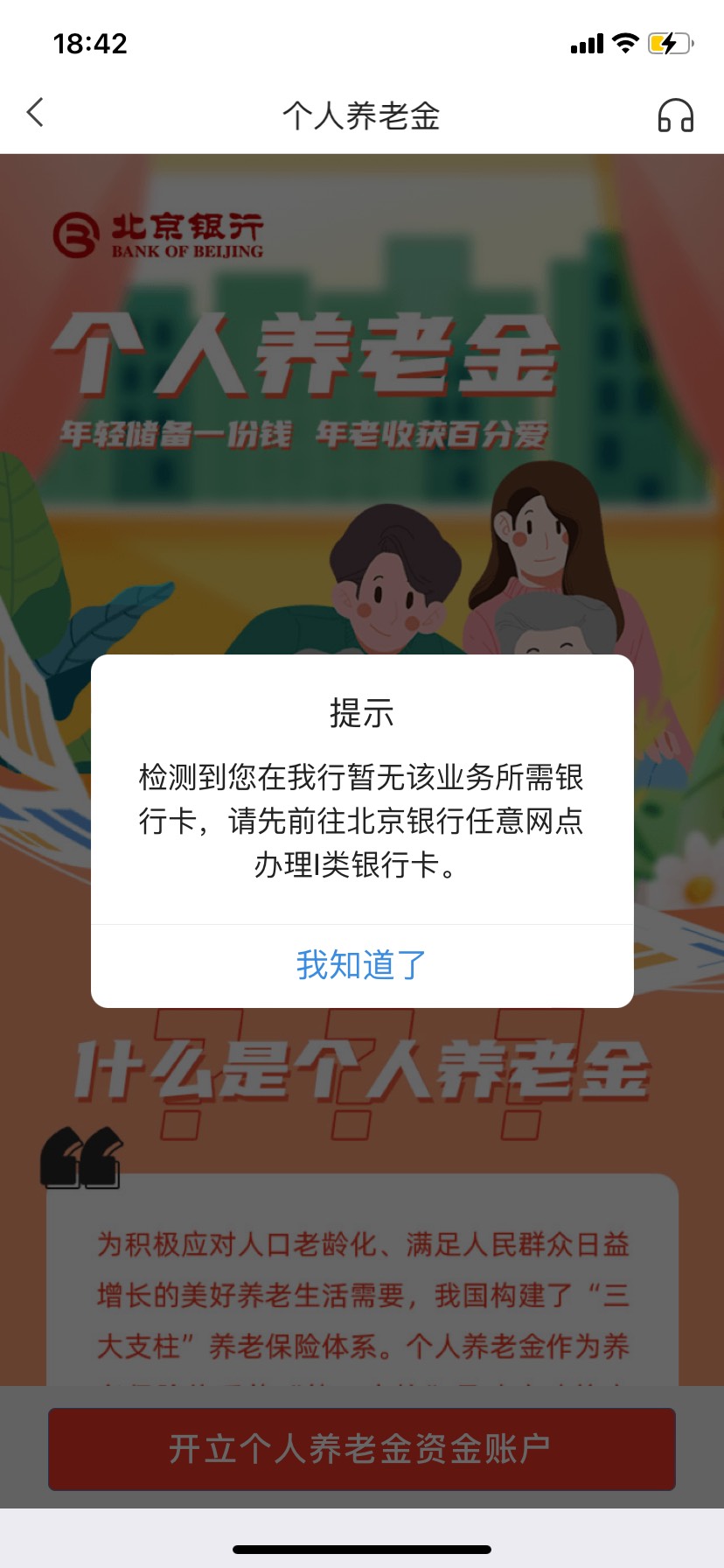 首发加精，北京银行可以开个人养老基金，还可以注销，时间大概是一周左右，完了还可以87 / 作者:小泽学长 / 