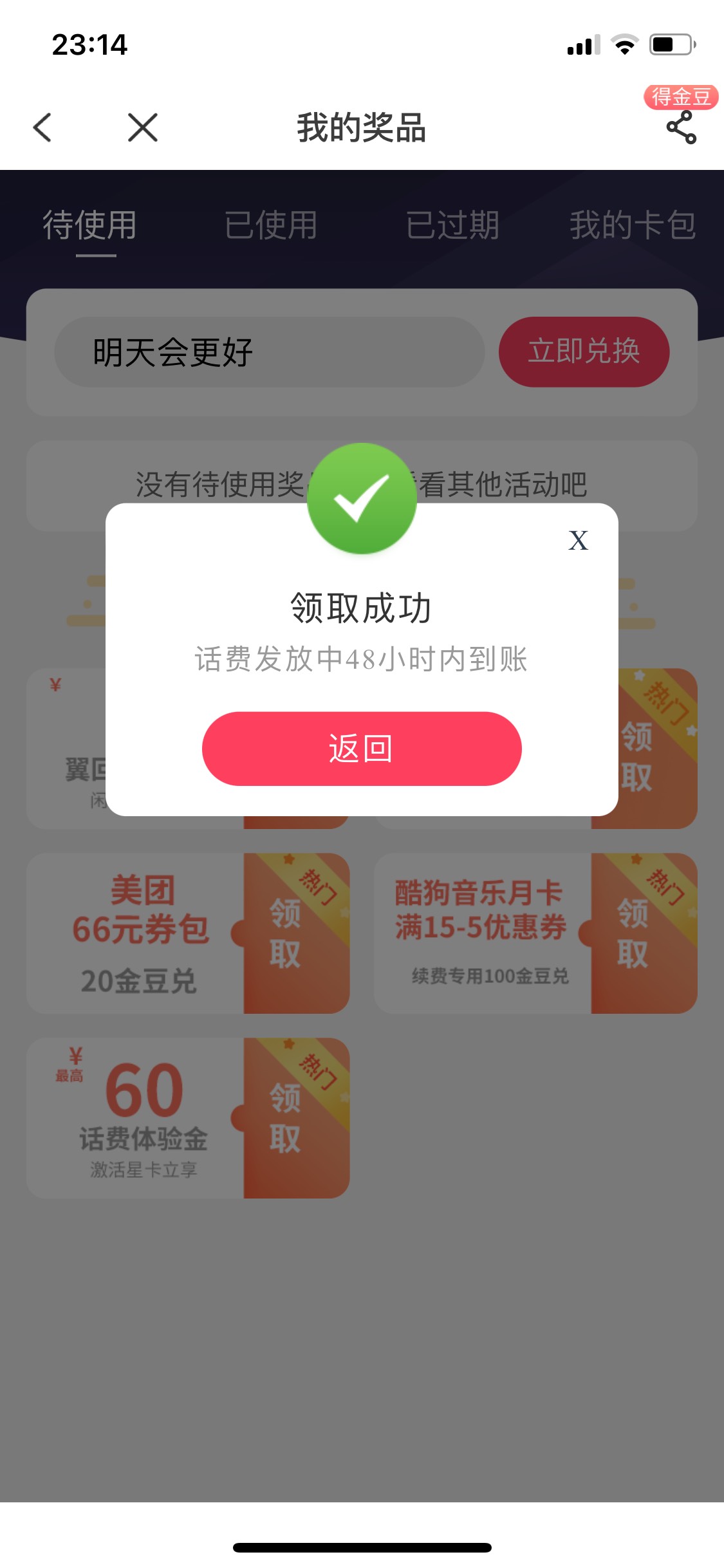 电信口令话费
电信 APP -＞我的﹣＞奖品﹣＞输入自己地区对应省份的口令抽话费
广东：26 / 作者:苏白 / 