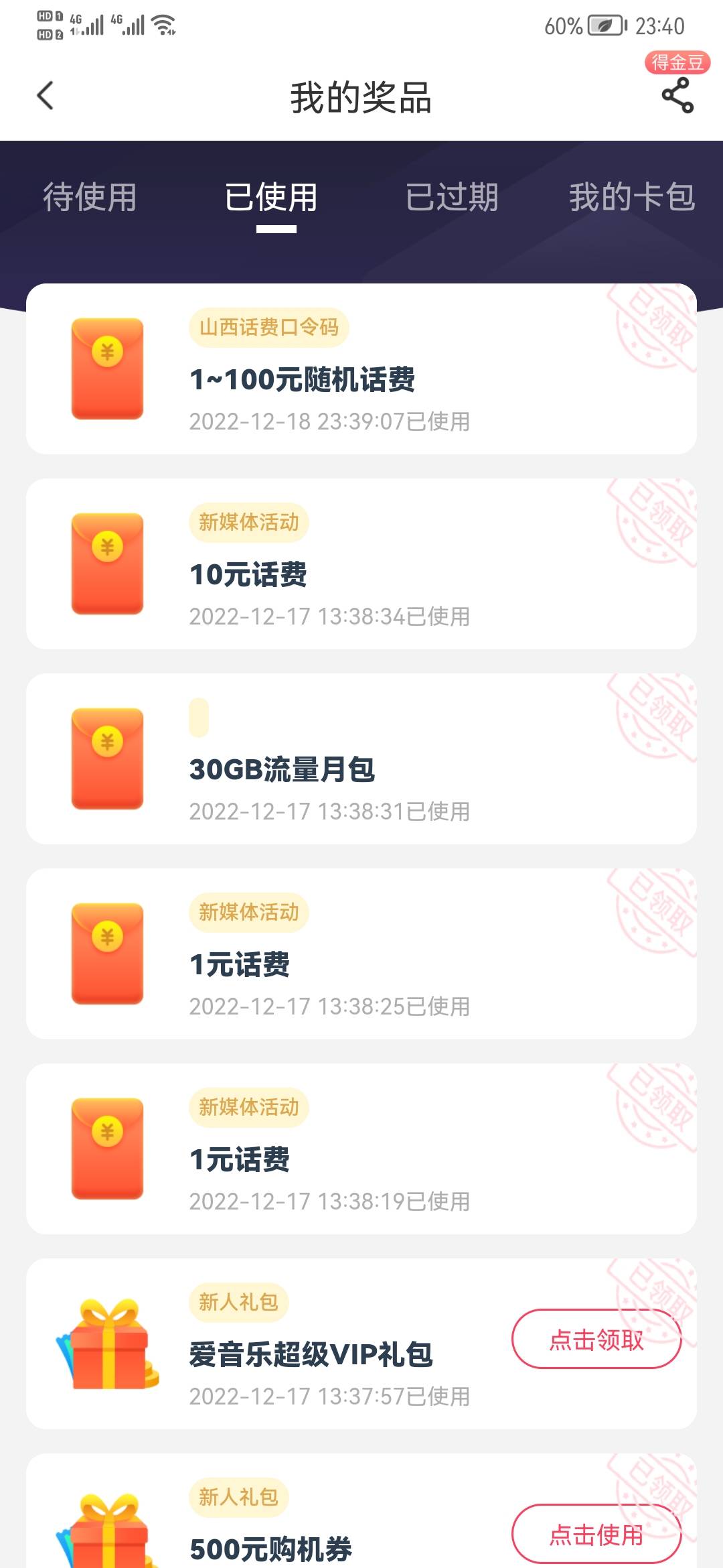 电信口令话费
电信 APP -＞我的﹣＞奖品﹣＞输入自己地区对应省份的口令抽话费
广东：36 / 作者:玻璃杯vv / 