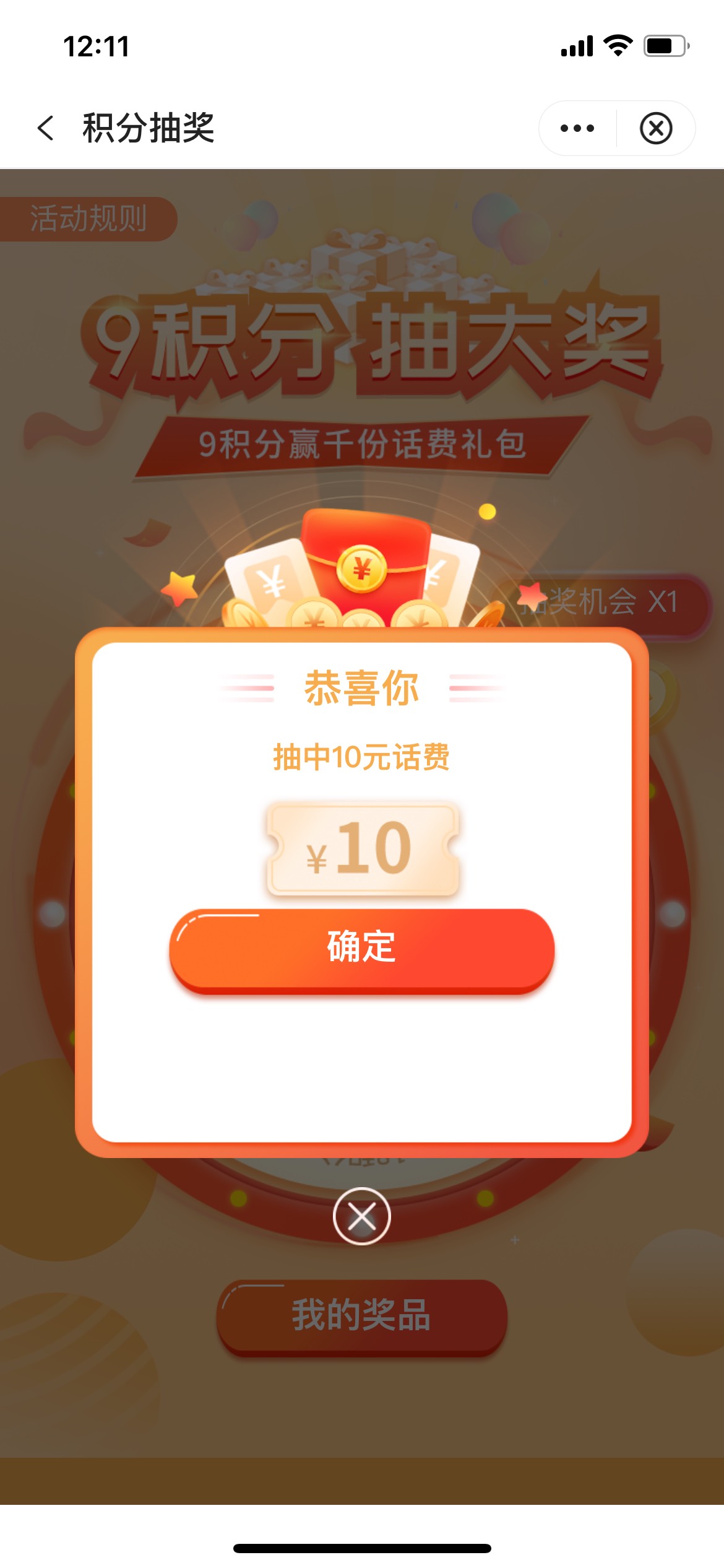 打卡，中国银行抽奖第n次中了

87 / 作者:fhytch / 