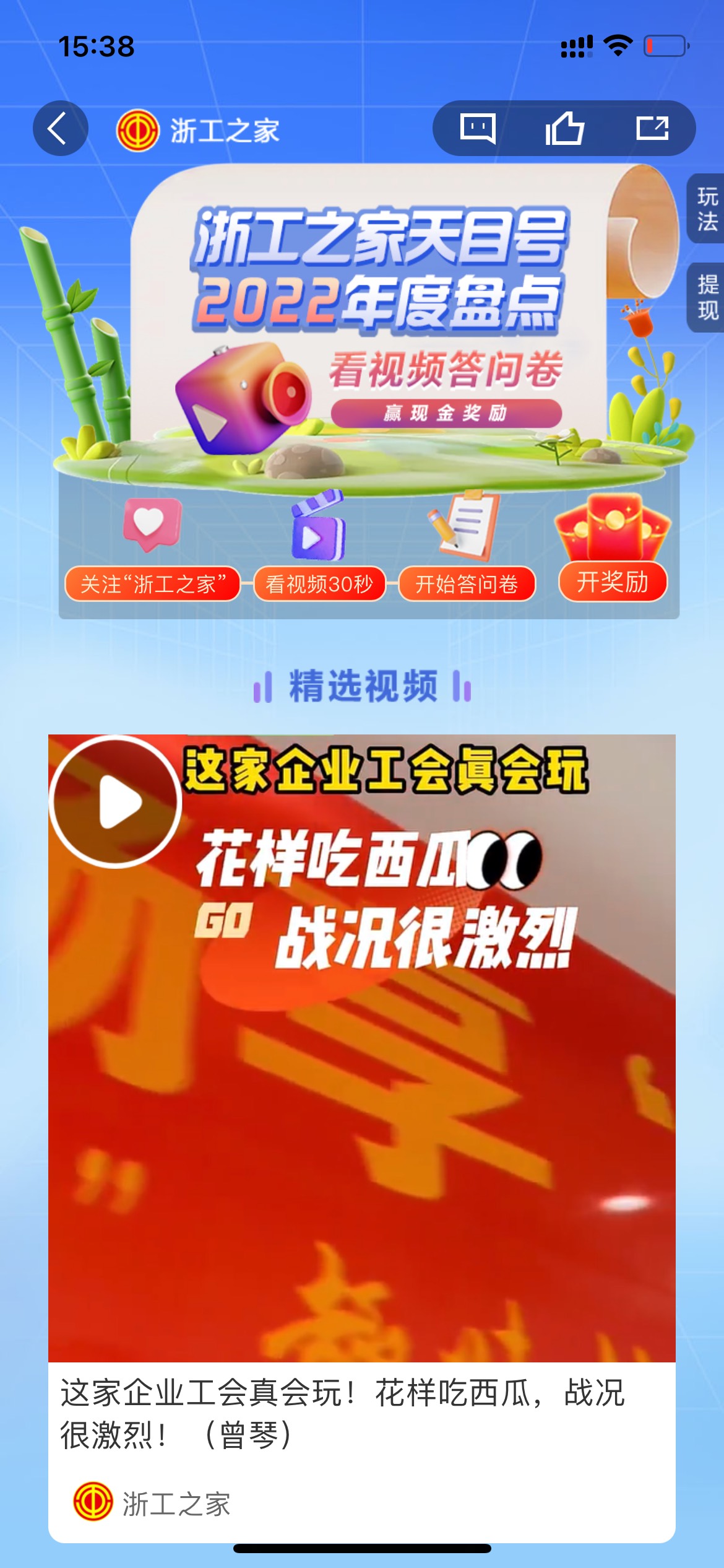 打开天目新闻APP，点底部【活动】找到【浙工之家天目号2022年度盘点】进去完成3个简单73 / 作者:Greatly / 