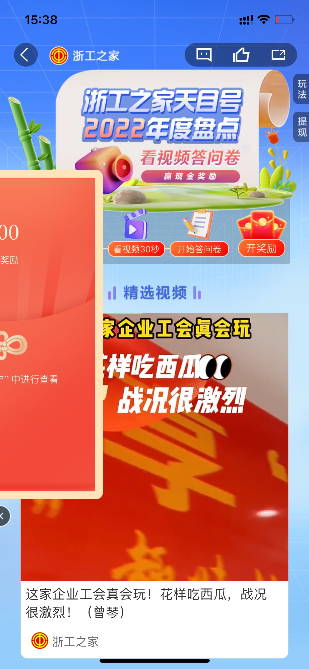 打开天目新闻APP，点底部【活动】找到【浙工之家天目号2022年度盘点】进去完成3个简单72 / 作者:Greatly / 