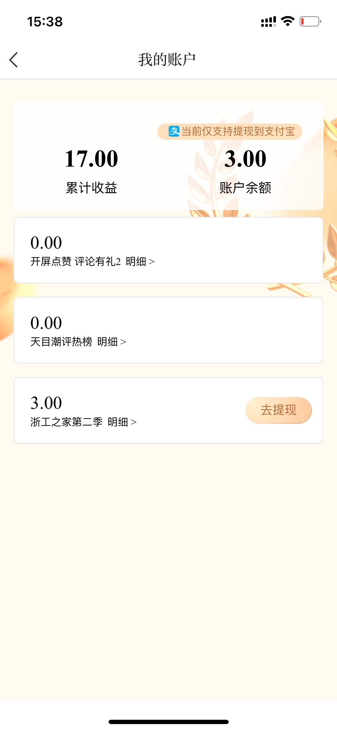 打开天目新闻APP，点底部【活动】找到【浙工之家天目号2022年度盘点】进去完成3个简单81 / 作者:Greatly / 