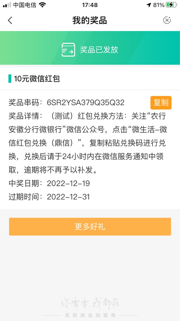 @卡农110 @卡农阳阳 
首发加精，农行飞安徽，生活～任务中心，分享校园，抽奖10红包

25 / 作者:大象犀牛威武 / 