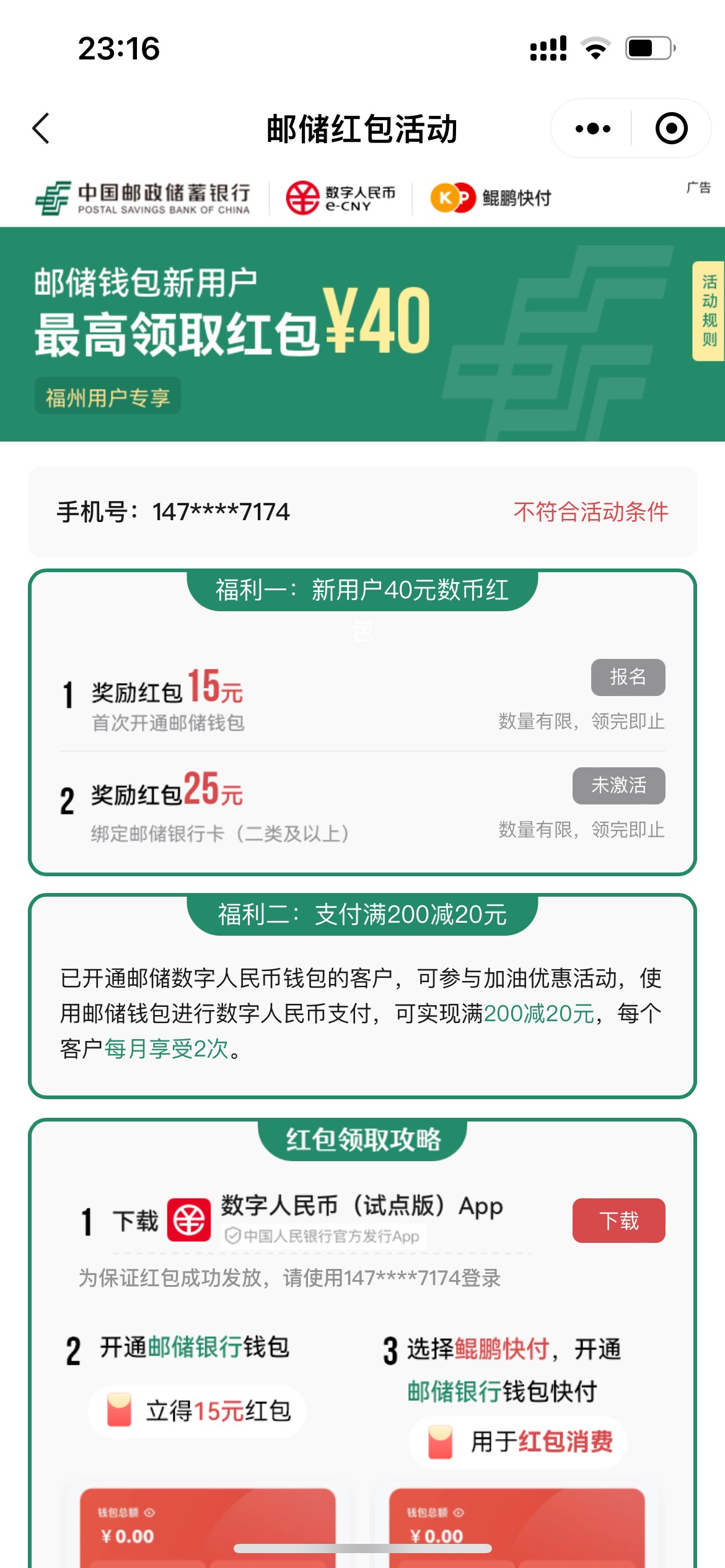 鲲鹏快付老号也可以做，买200的e卡，减20，利润9，直接买就可以

81 / 作者:裘佳宁n / 