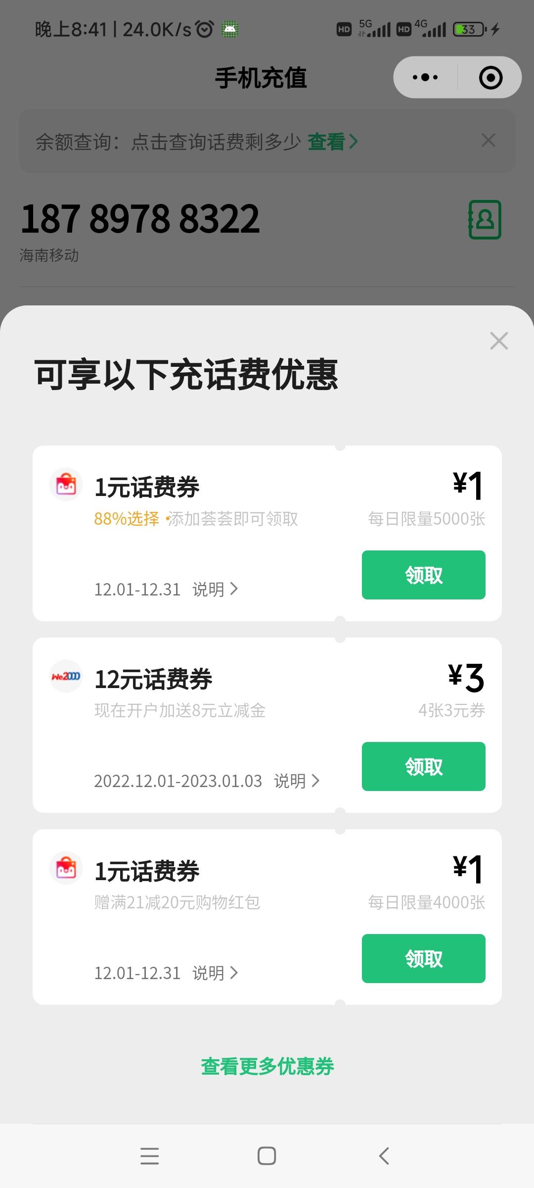 话费和拼多多这些东西你只管来，我只管收，如果有老哥被我骗了，尽管发帖子，今天最新49 / 作者:彩彩、付阳道道 / 