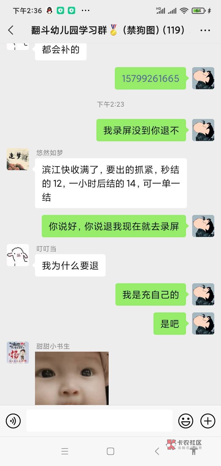 老哥们小心这个人，一个群里的，坑了我已经被踢了



9 / 作者:Nikeqb / 