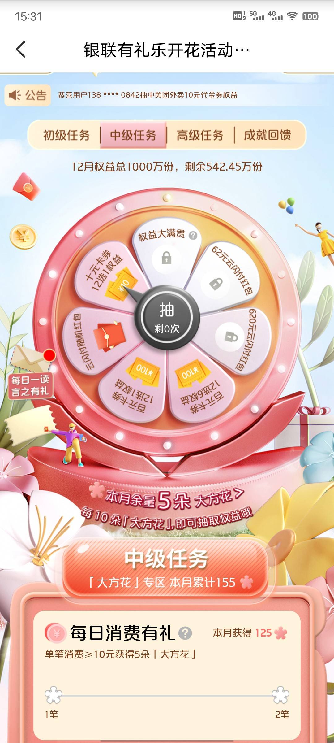 云闪付这个用啥刷？之前都是美团充钱包，昨天发现不行了。

86 / 作者:章北海。 / 