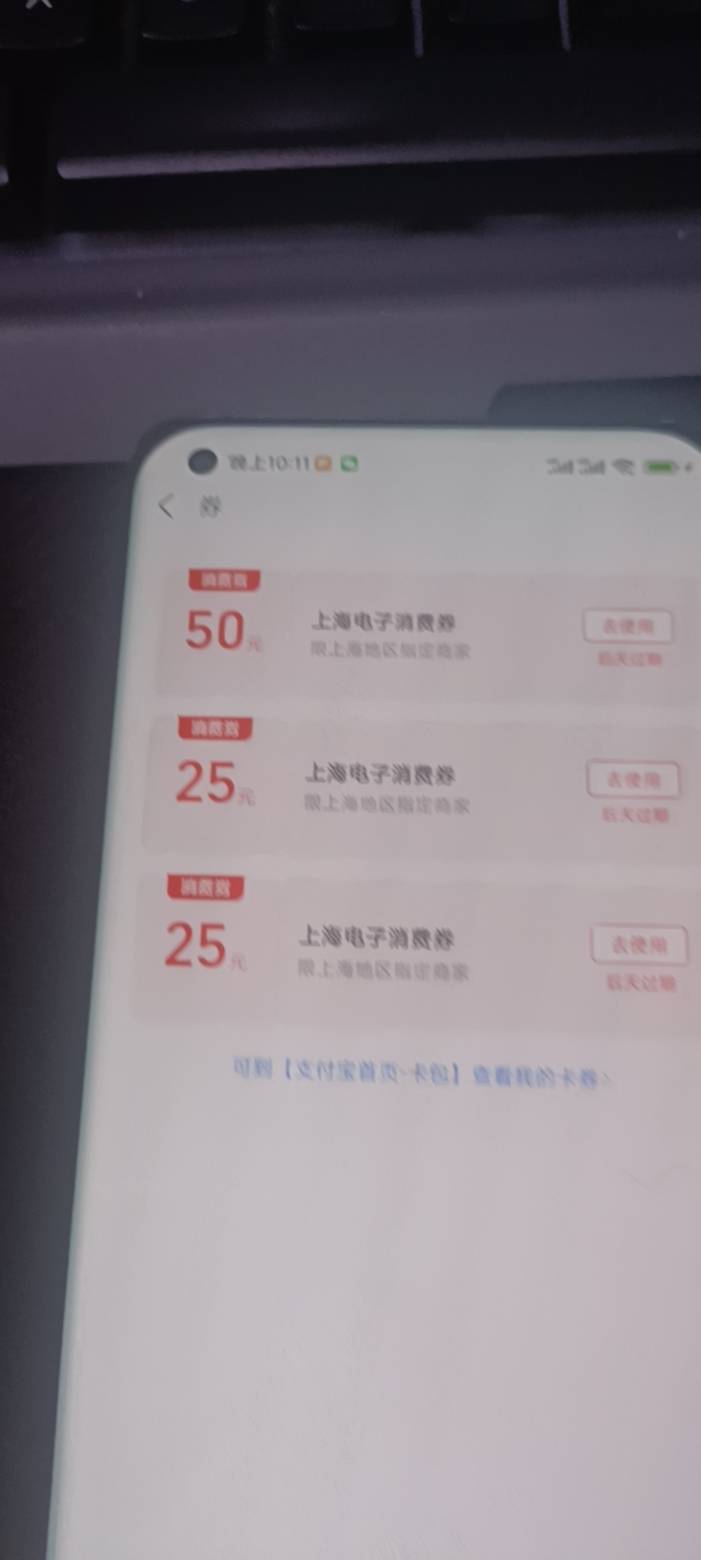 爱购上海这个，也不知道当时为啥用支付宝报名，现在好了直接等过期了有没有大佬说一下20 / 作者:三枝花的梦想 / 