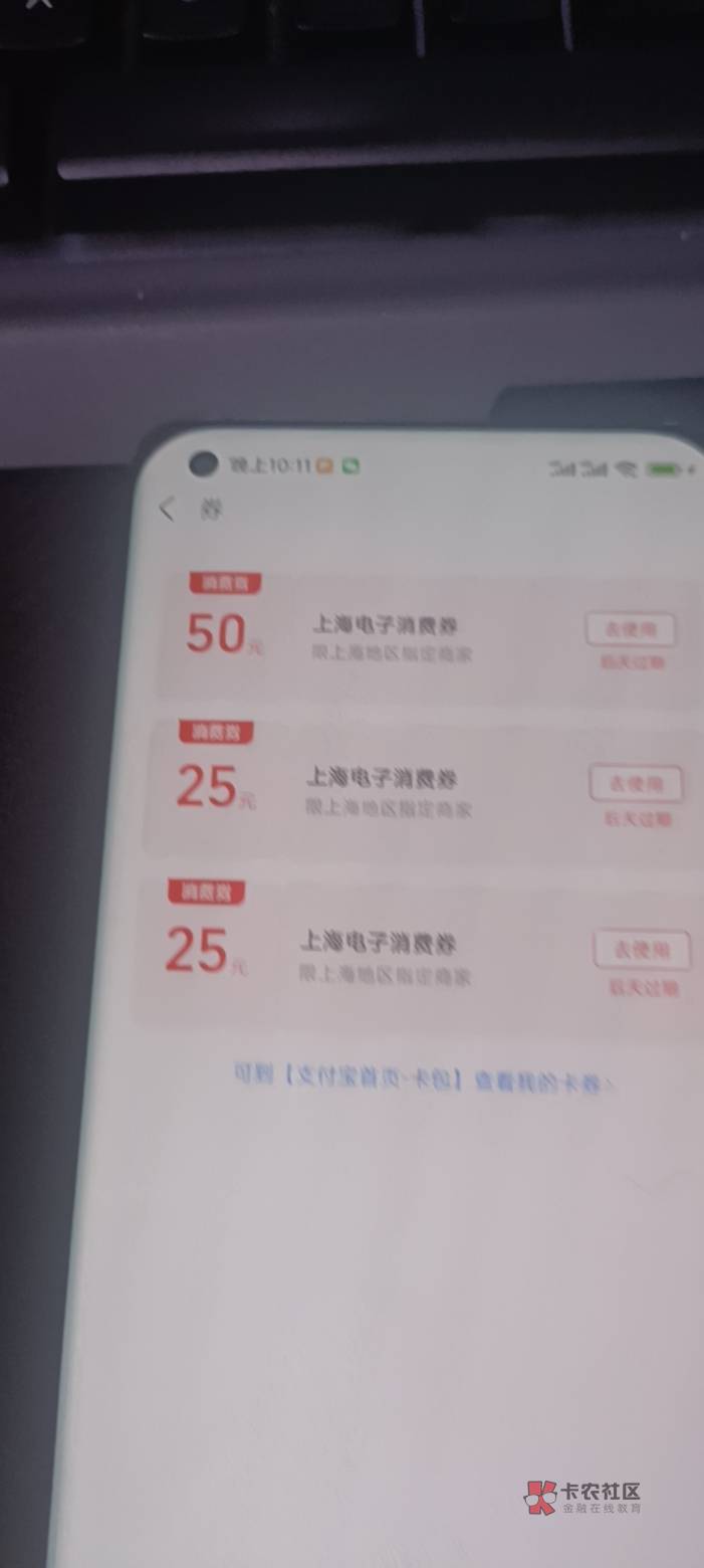 爱购上海这个，也不知道当时为啥用支付宝报名，现在好了直接等过期了有没有大佬说一下59 / 作者:三枝花的梦想 / 