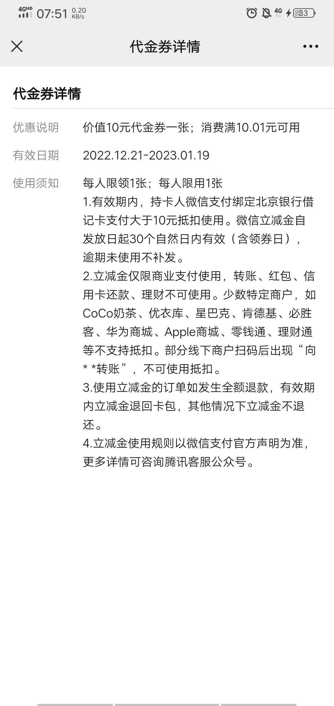 首发。加个精。北京银行京苗那个10立减金又可以领取一次啦。又改为只能领取一次使用一56 / 作者:岸上小狗蛋 / 