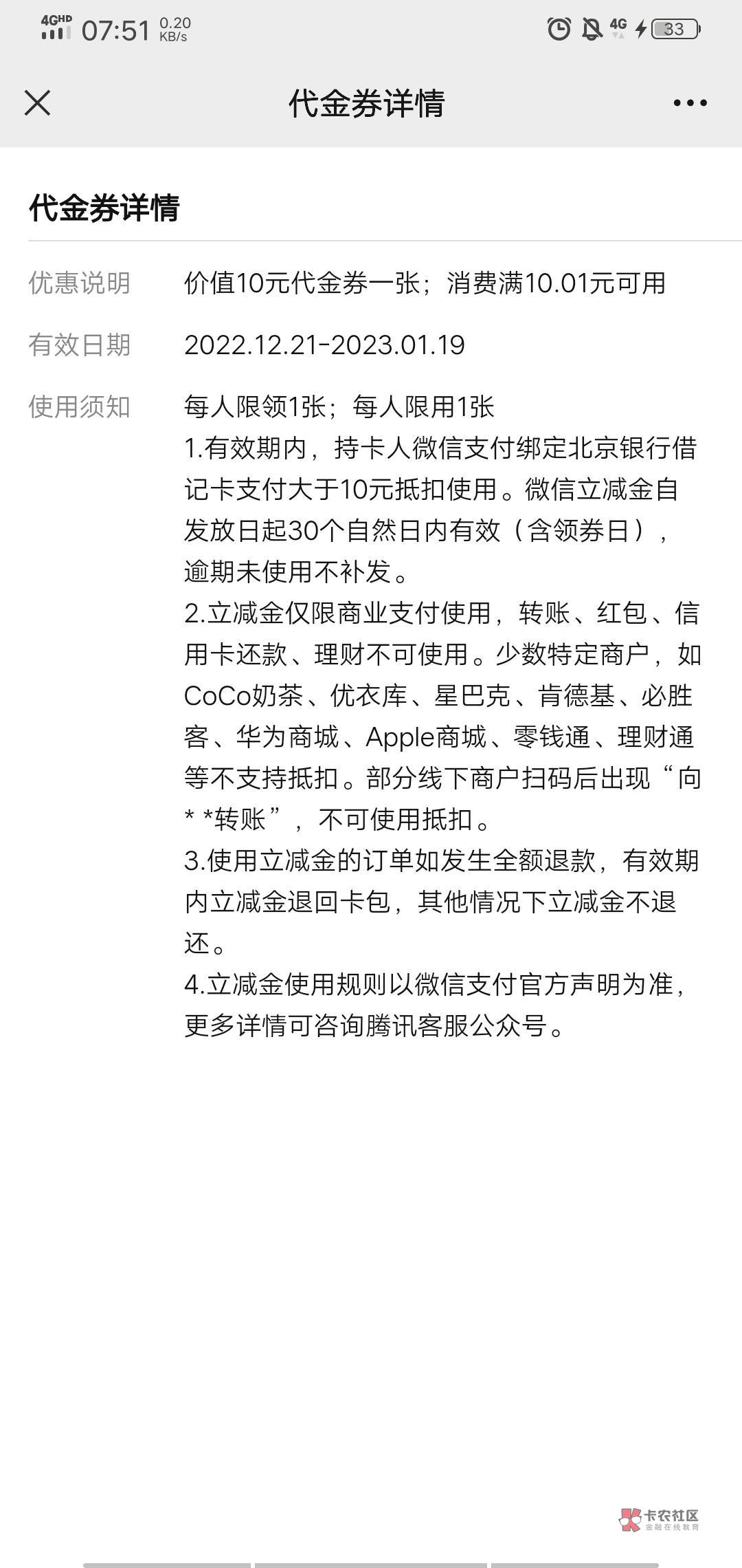 首发。加个精。北京银行京苗那个10立减金又可以领取一次啦。又改为只能领取一次使用一18 / 作者:岸上小狗蛋 / 