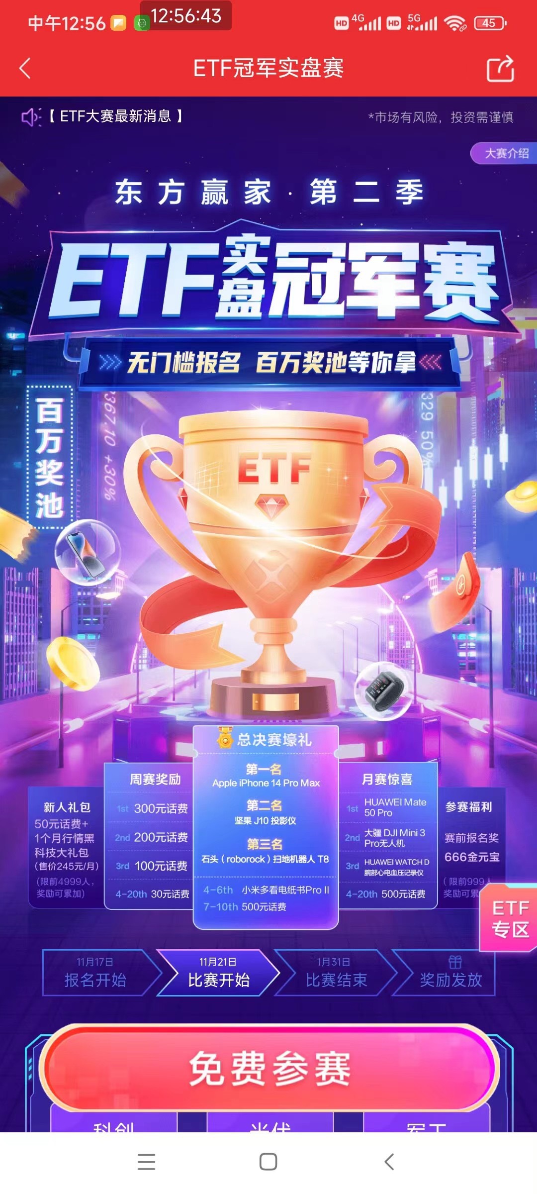 @卡农110 东方赢家新用户App看图报名得50元话费

90 / 作者:林林小 / 