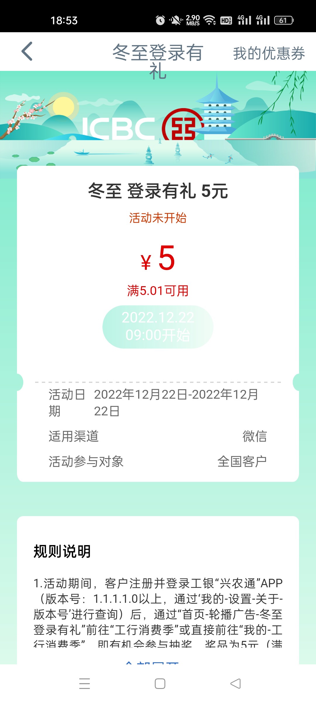 【老哥们，这个立减金部署上了】
兴农通app  消费季  全国都有
部署好时间，订好闹钟50 / 作者:教团总册 / 