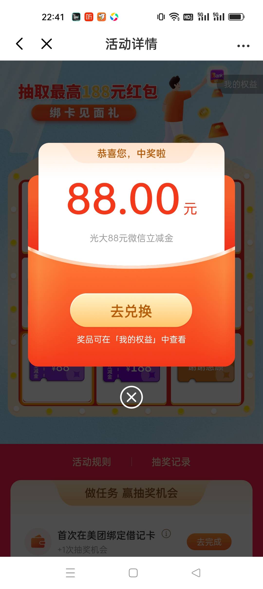 感谢老哥提醒，光大权益中心❤️

61 / 作者:兜里有糖同学 / 