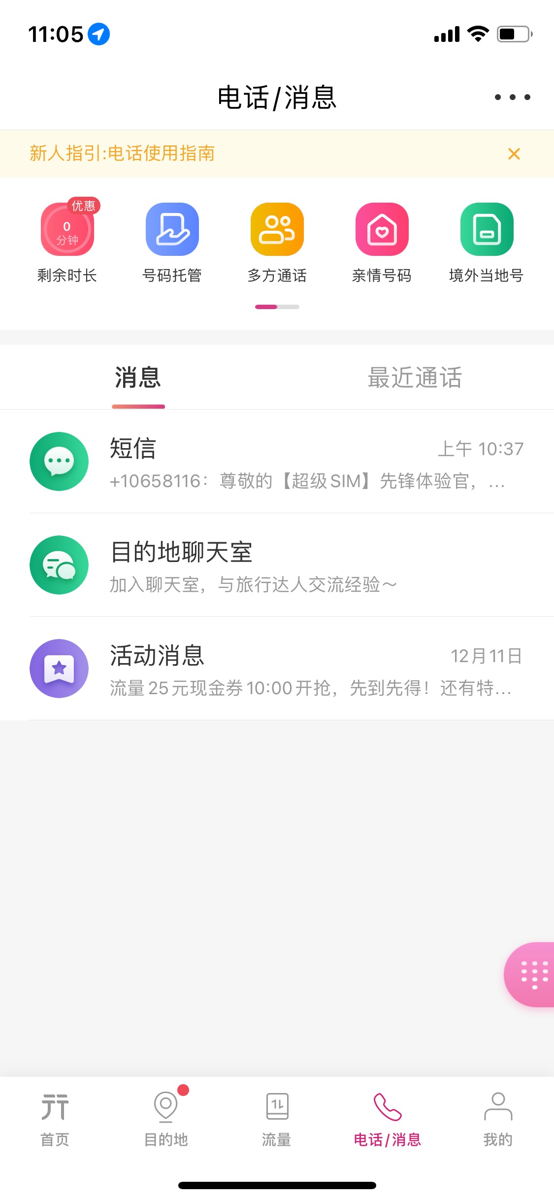 移动号，下无忧行app号码托管，不插卡也能收短信接电话，手机秒变三卡

22 / 作者:哇wawa / 