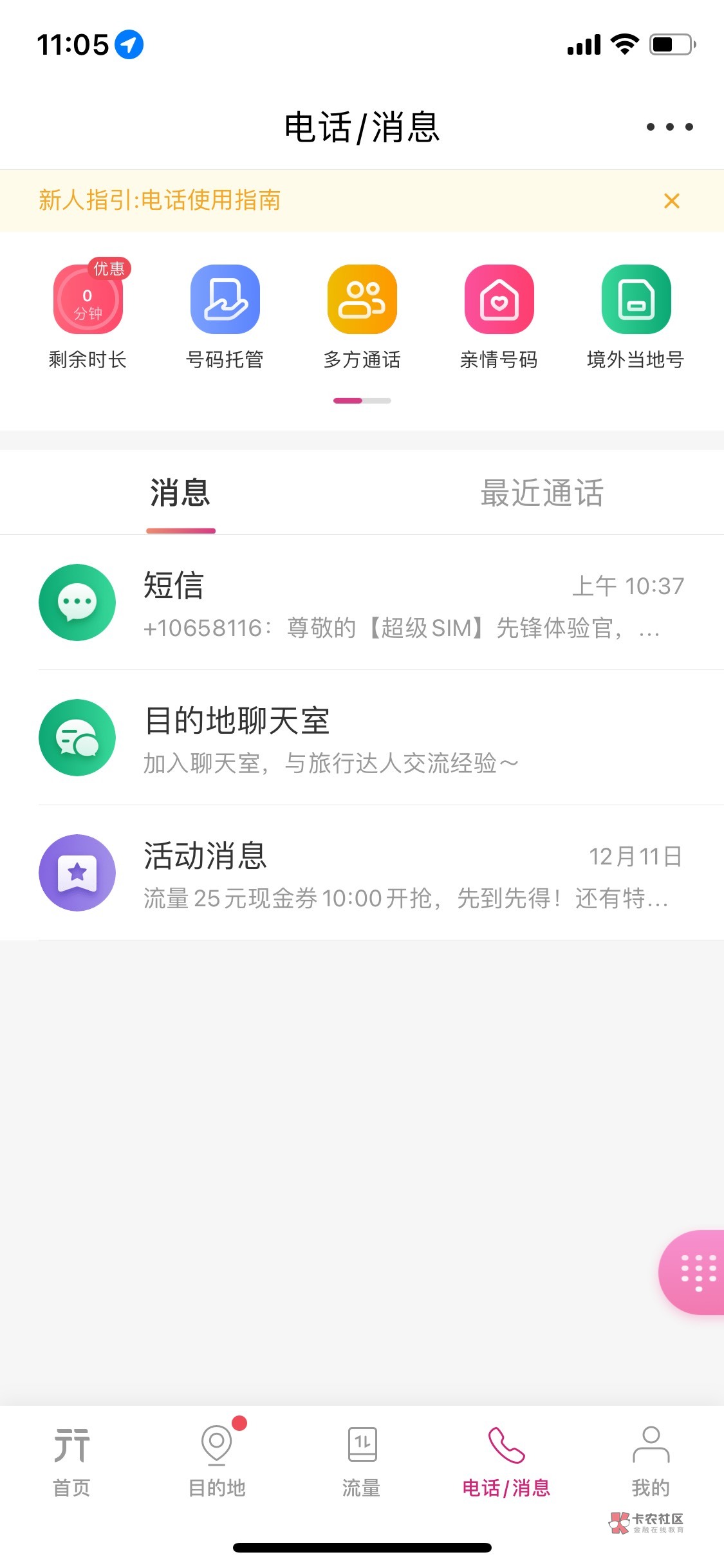 移动号，下无忧行app号码托管，不插卡也能收短信接电话，手机秒变三卡

83 / 作者:哇wawa / 