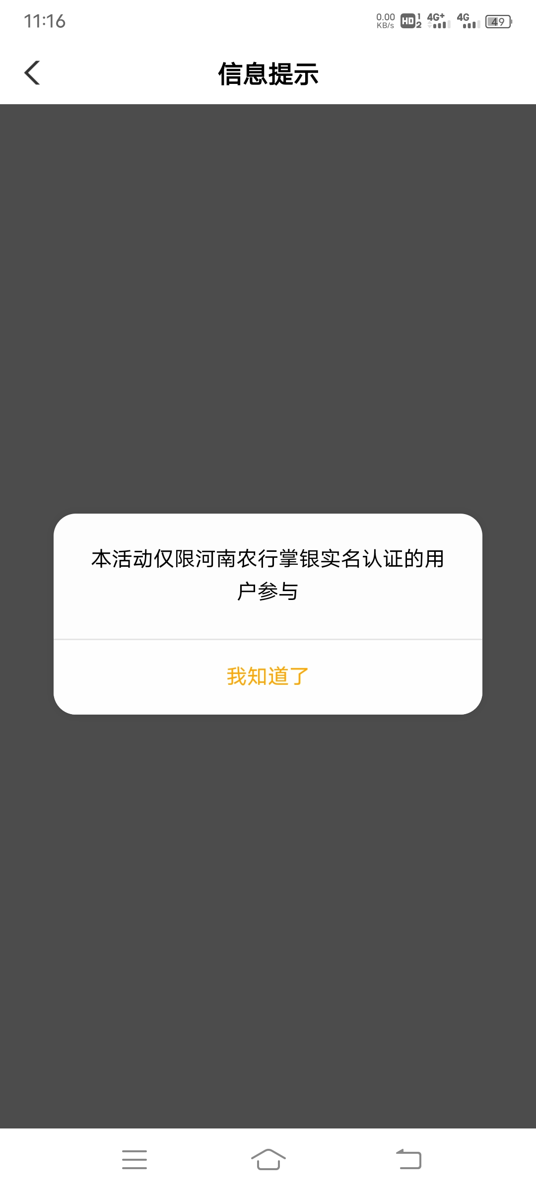 首发，农行郑州城市专区弹窗进去抽卡然后拉不实名小号，大号要实名不用飞40毛，冲

49 / 作者:这个名字很好 / 