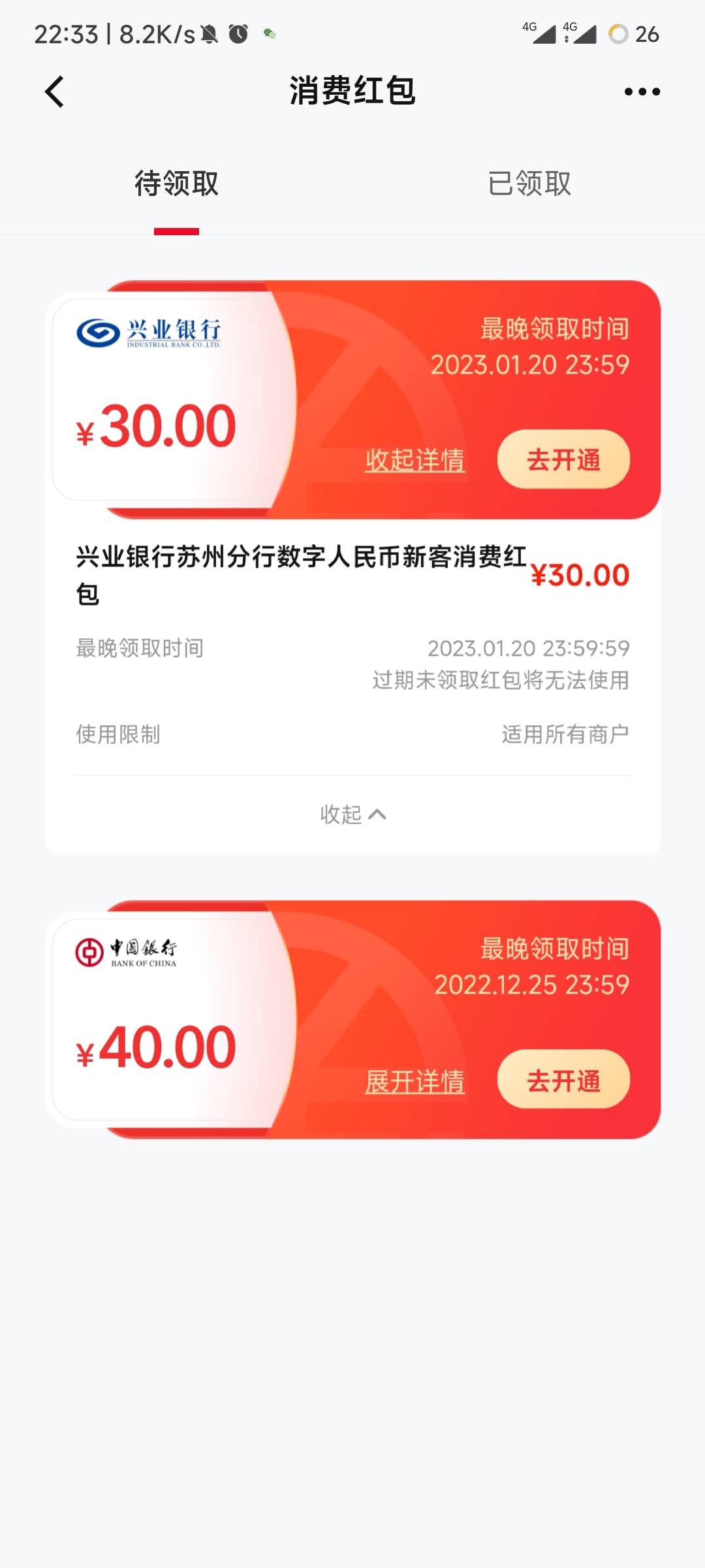 我靠竟然推了 鹿路通兴业30 之前报名完隔了几天我看帖子说好多到的 我才去开钱包实名100 / 作者:墨鸭 / 