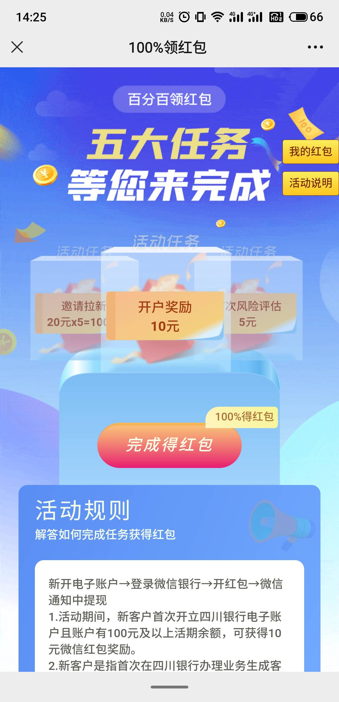 分享个四川银行毛，一个人可以领21块，开户10块钱，往里转100就可以领，领了可以马上67 / 作者:说梦者 / 