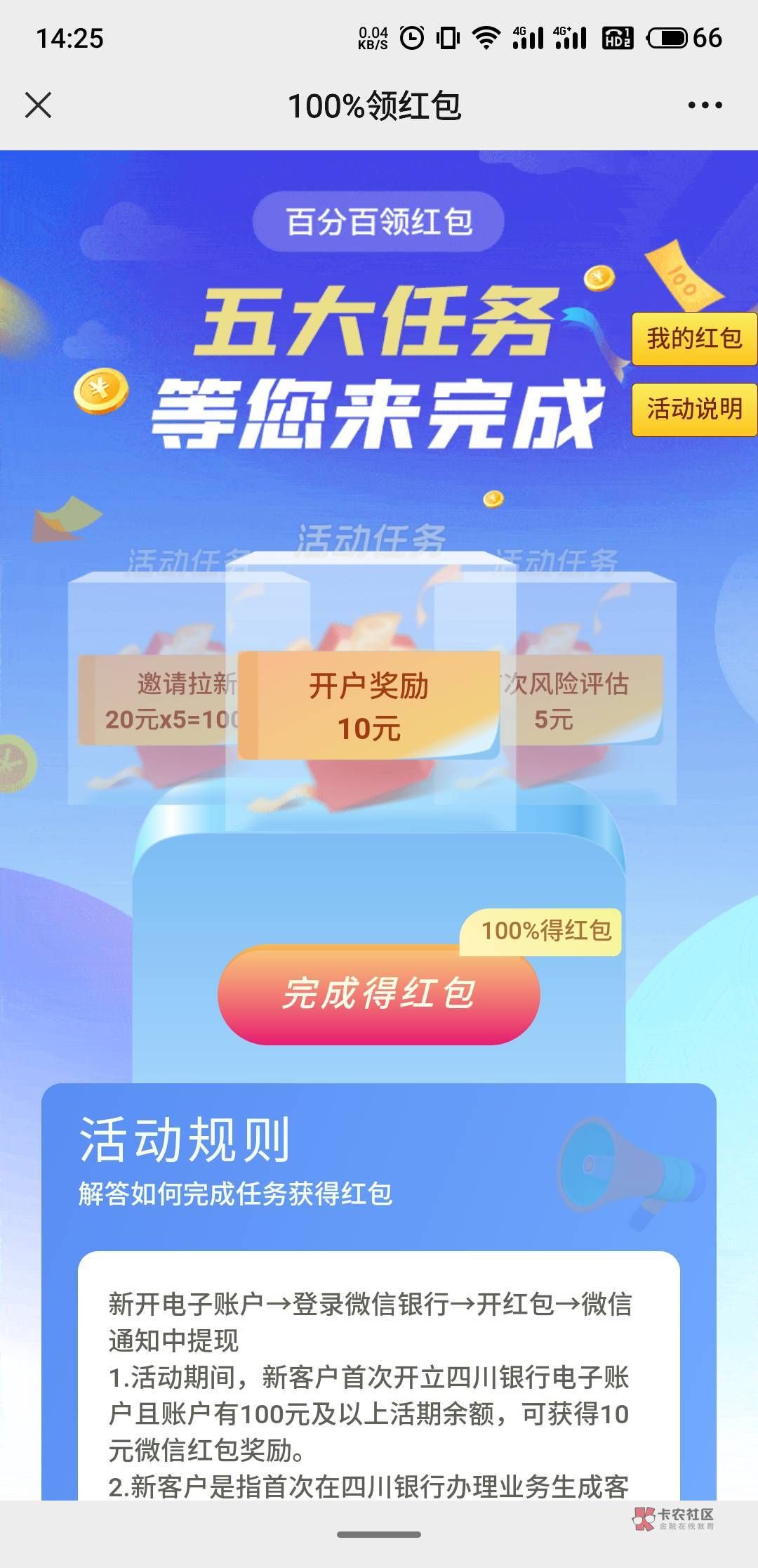 分享个四川银行毛，一个人可以领21块，开户10块钱，往里转100就可以领，领了可以马上57 / 作者:说梦者 / 