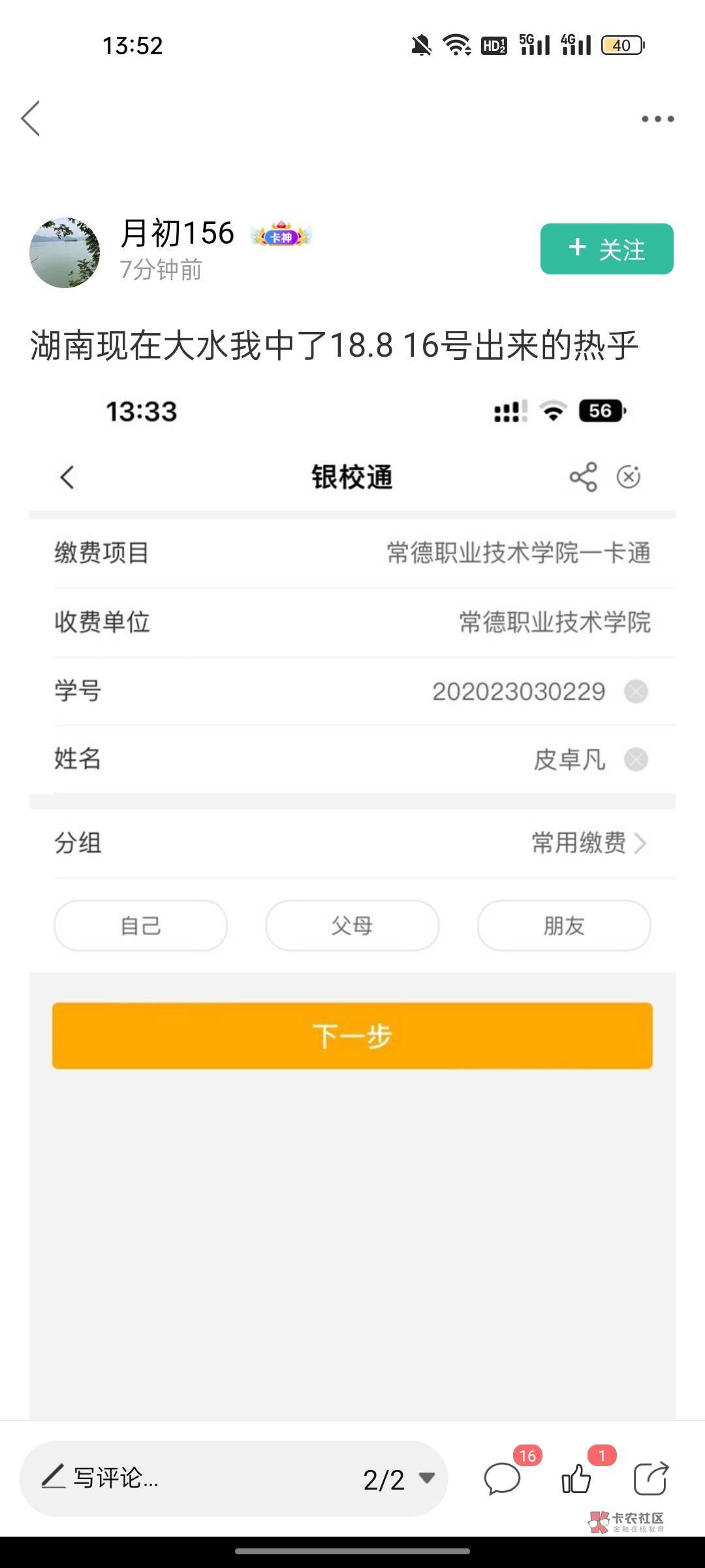 感谢分享湖南1毛缴费12.8，湖南工资单20，缴费怀化伙食费8.8，彬州电费，3.8，任务中33 / 作者:Mr稚于最初 / 