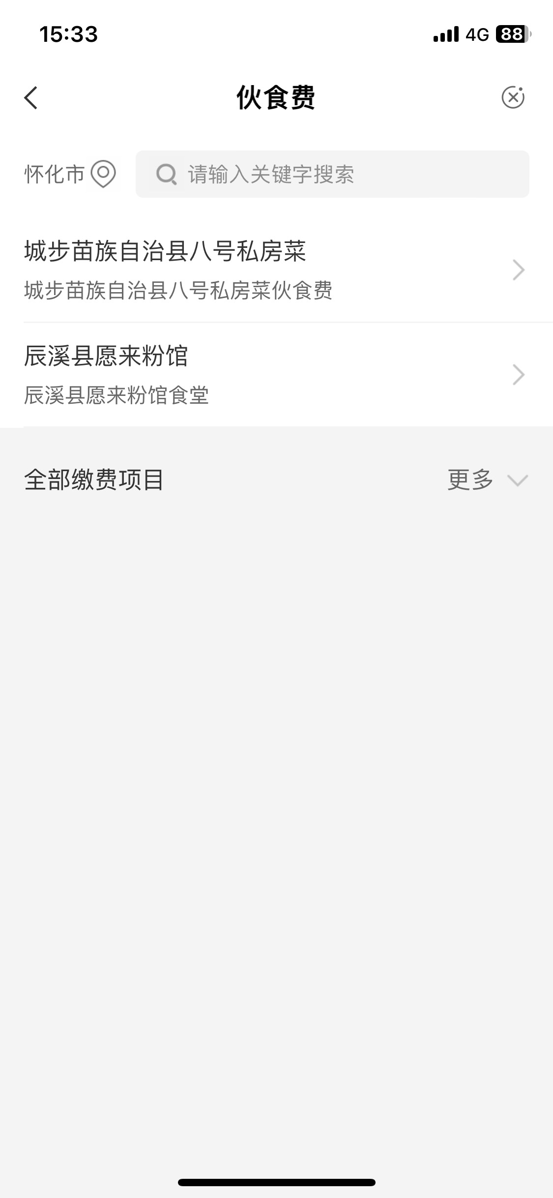 感谢分享湖南1毛缴费12.8，湖南工资单20，缴费怀化伙食费8.8，彬州电费，3.8，任务中26 / 作者:Mr稚于最初 / 