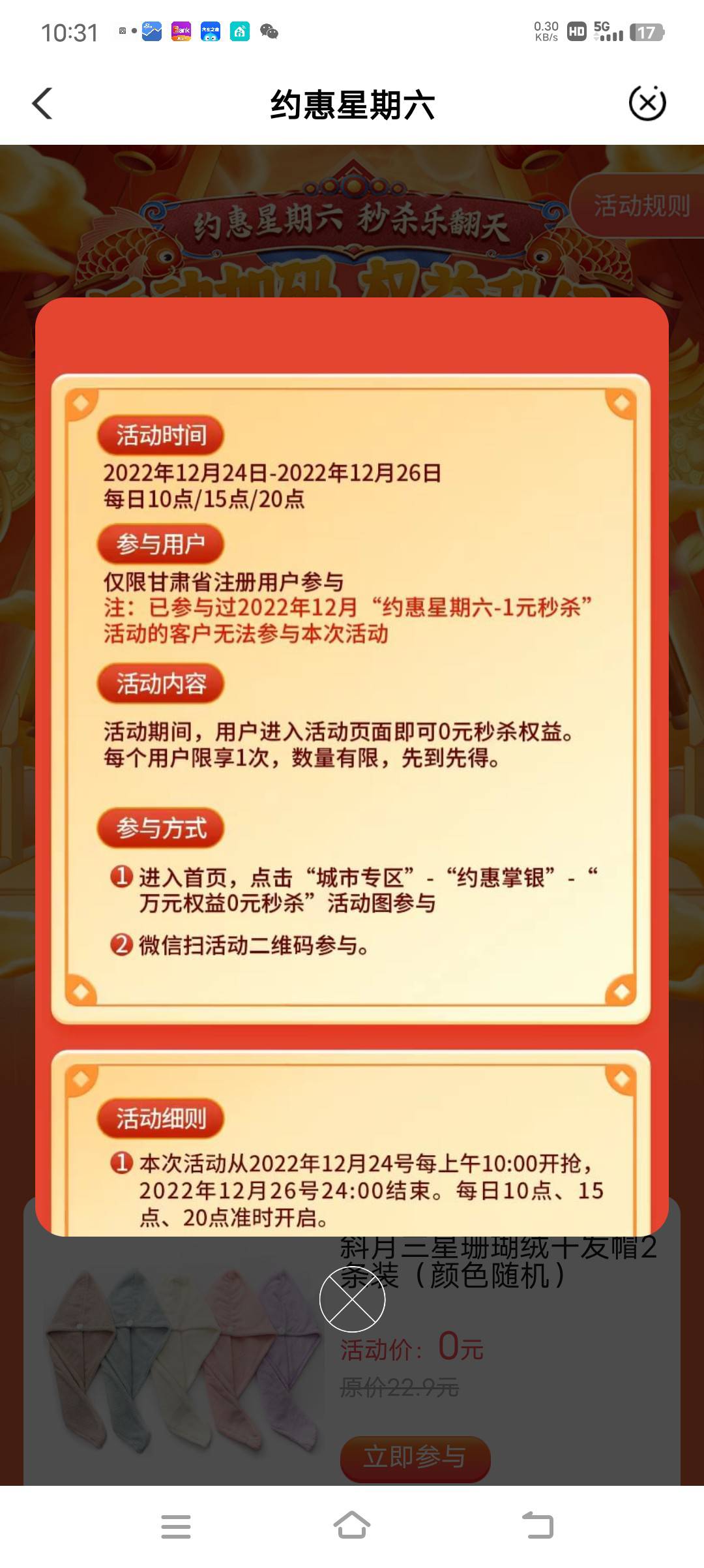 甘肃城市专区约惠掌银万份权益0元购20e卡每天10点15点20点去抢购，备注抢过1元秒杀的3 / 作者:一生就爱 / 