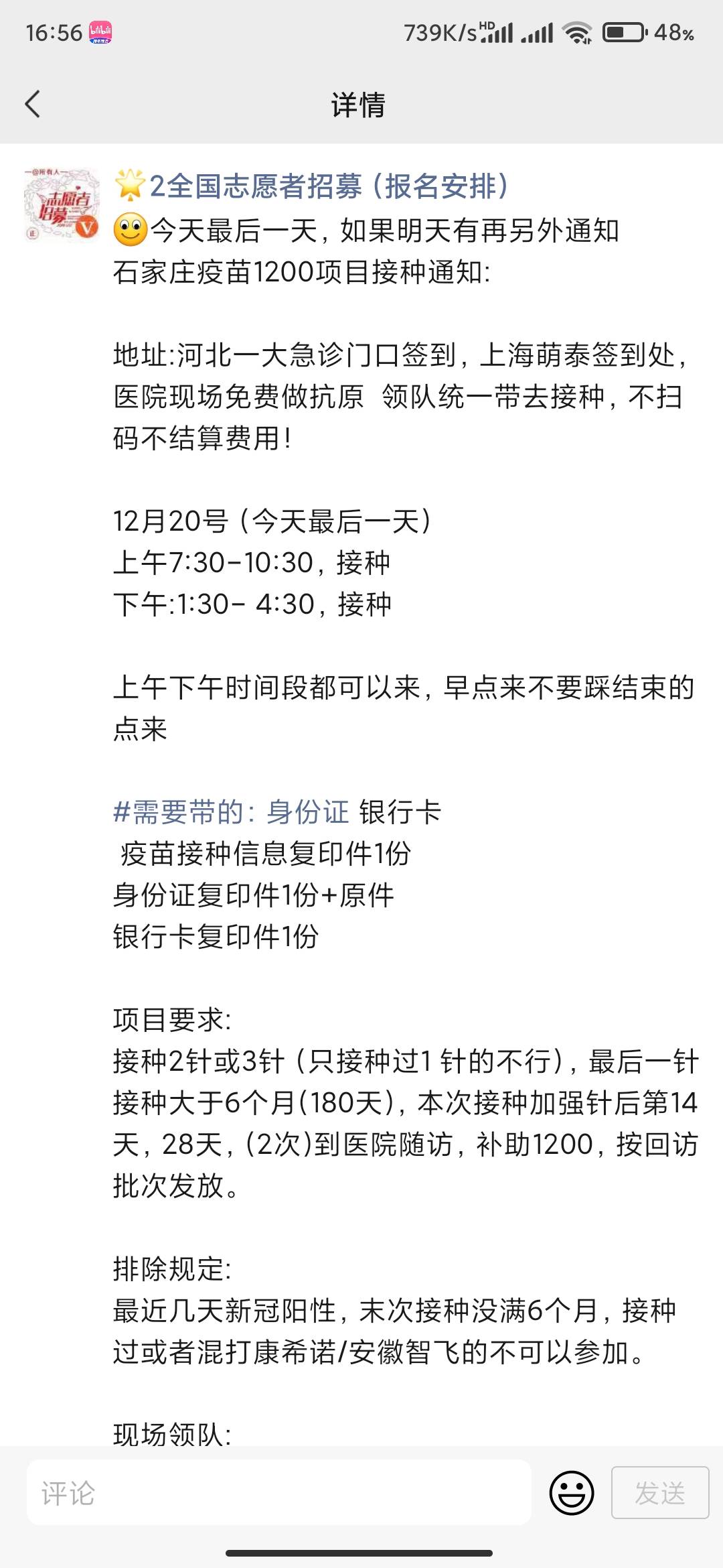 图1是前几天的项目，我去参加了 结果抗原测试阳性，把我筛下来了。图2是今天的项目，74 / 作者:黑夜与白鸽 / 