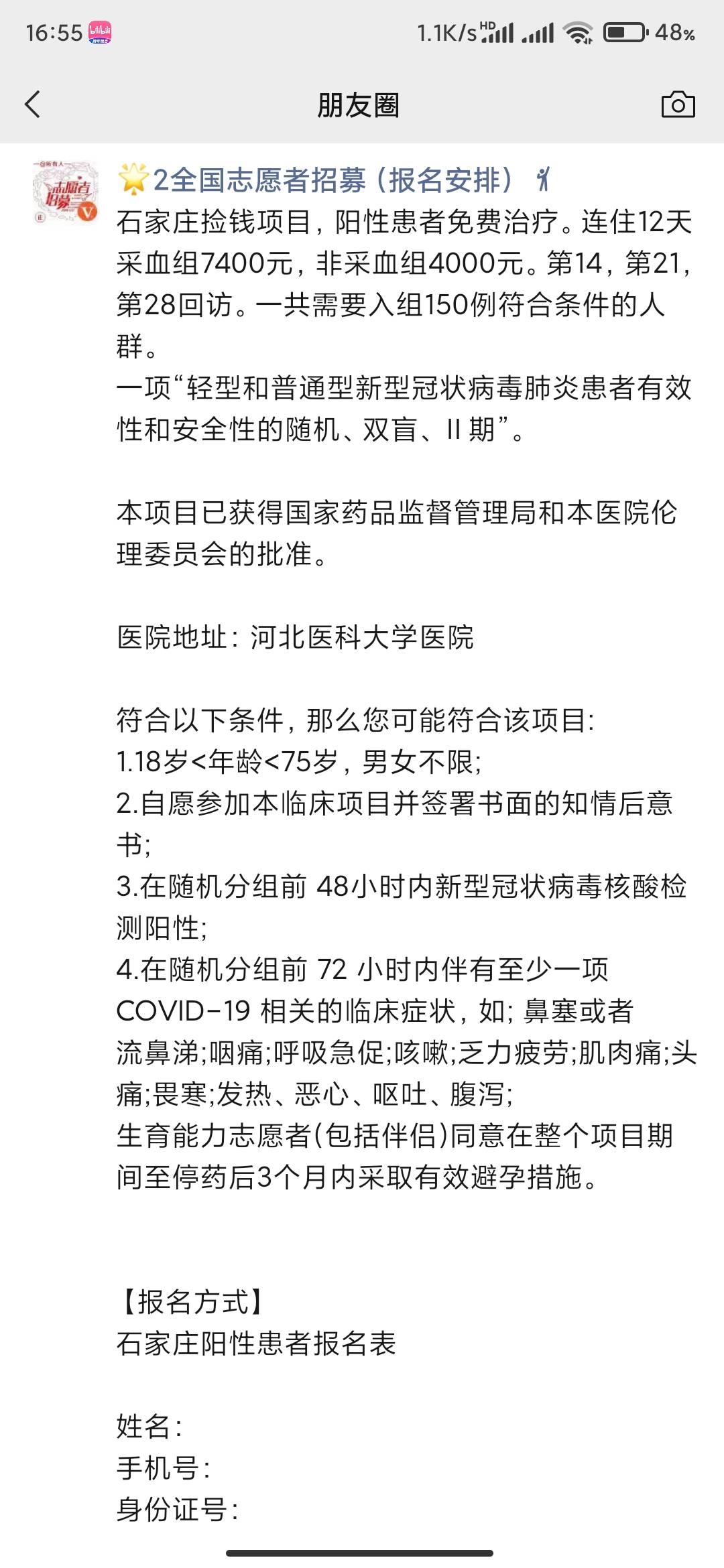 图1是前几天的项目，我去参加了 结果抗原测试阳性，把我筛下来了。图2是今天的项目，23 / 作者:黑夜与白鸽 / 