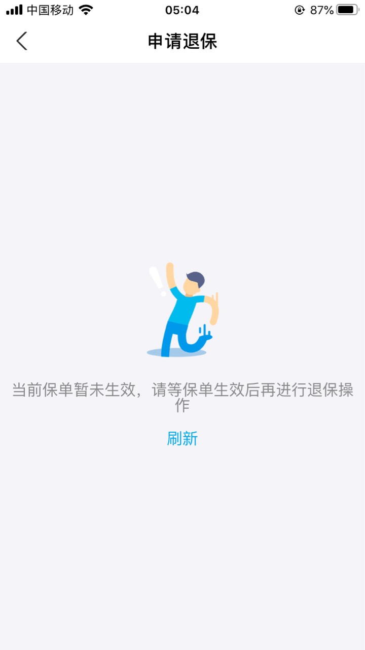 有知道这个怎么退保么


93 / 作者:阿叉宝 / 