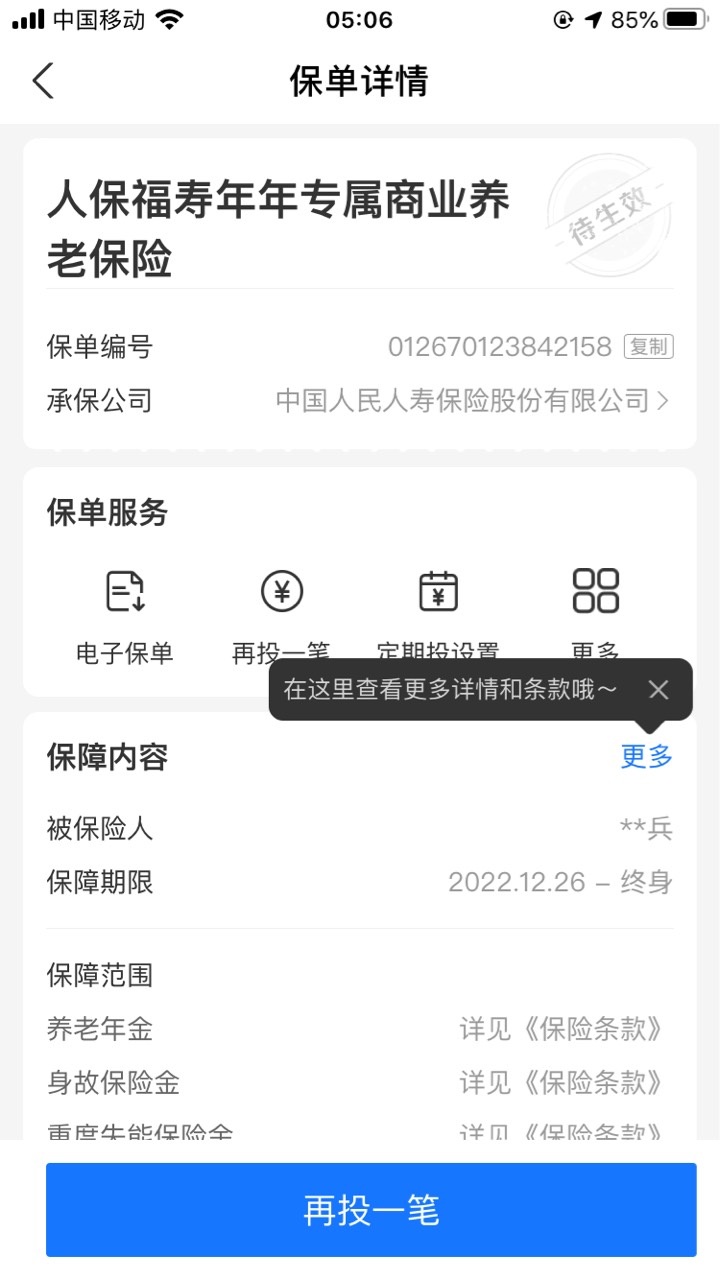 有知道这个怎么退保么


90 / 作者:阿叉宝 / 