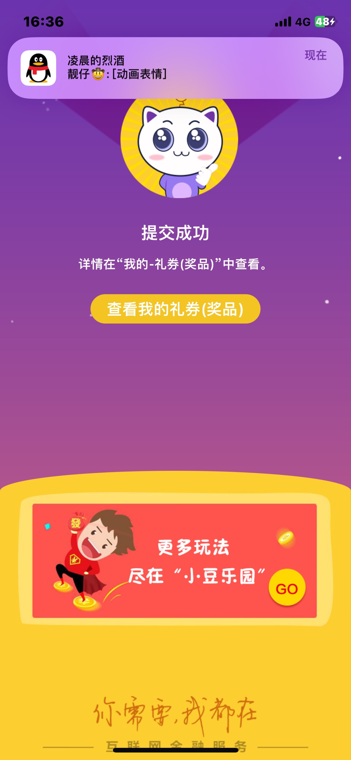 内蒙古立减金，话费都拿了，看二

19 / 作者:迷途知返i / 