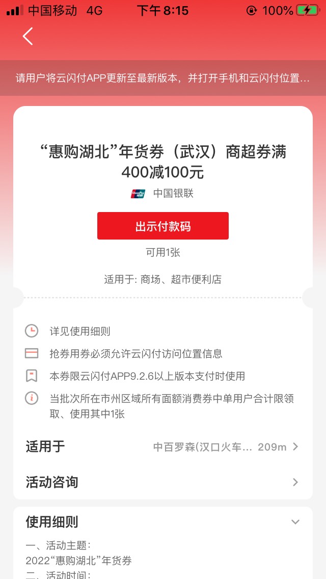 今天就靠湖北券破零了，建行生活三个收入180，云闪付两个收入110，翼支付3个收入120，53 / 作者:曾经遗忘的角落 / 