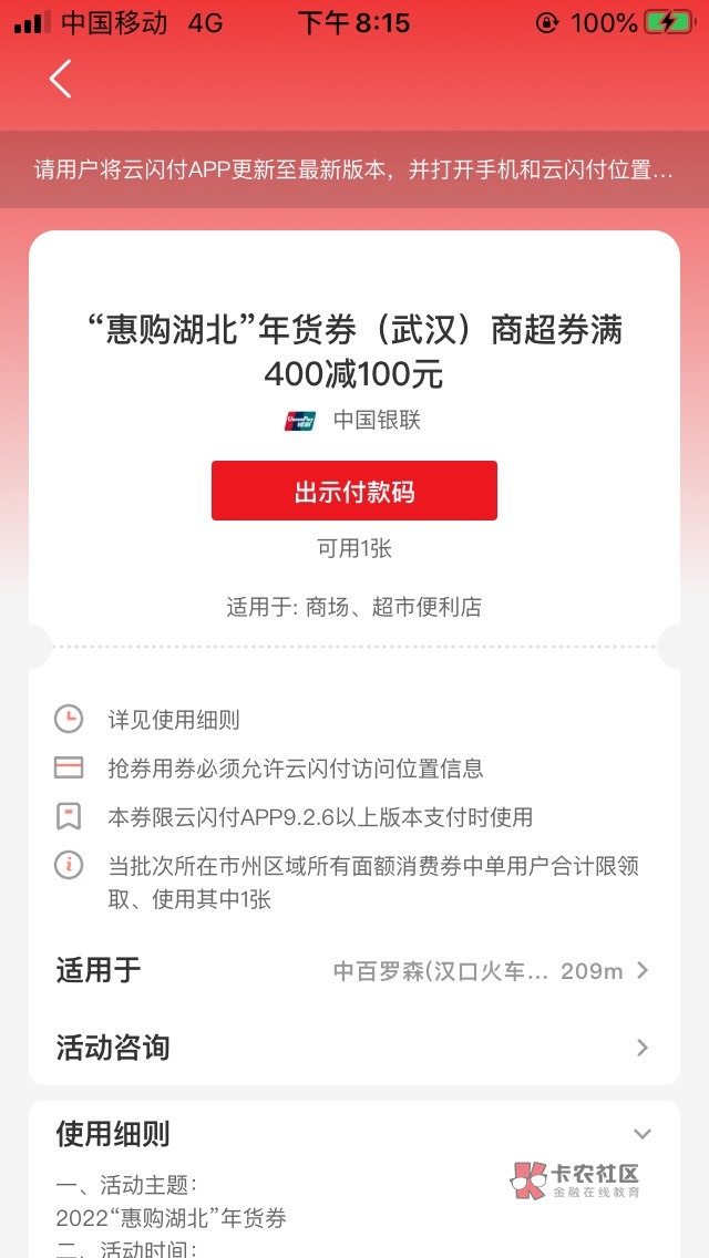 今天就靠湖北券破零了，建行生活三个收入180，云闪付两个收入110，翼支付3个收入120，23 / 作者:曾经遗忘的角落 / 