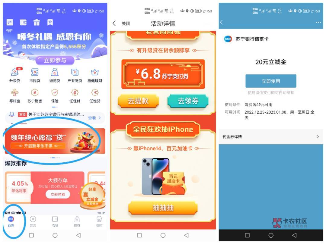 我刚中20立减金
​​江苏苏宁银行APP在首页顶部“领年终心愿福贷”进入，下拉底部进入92 / 作者:jiao50556 / 