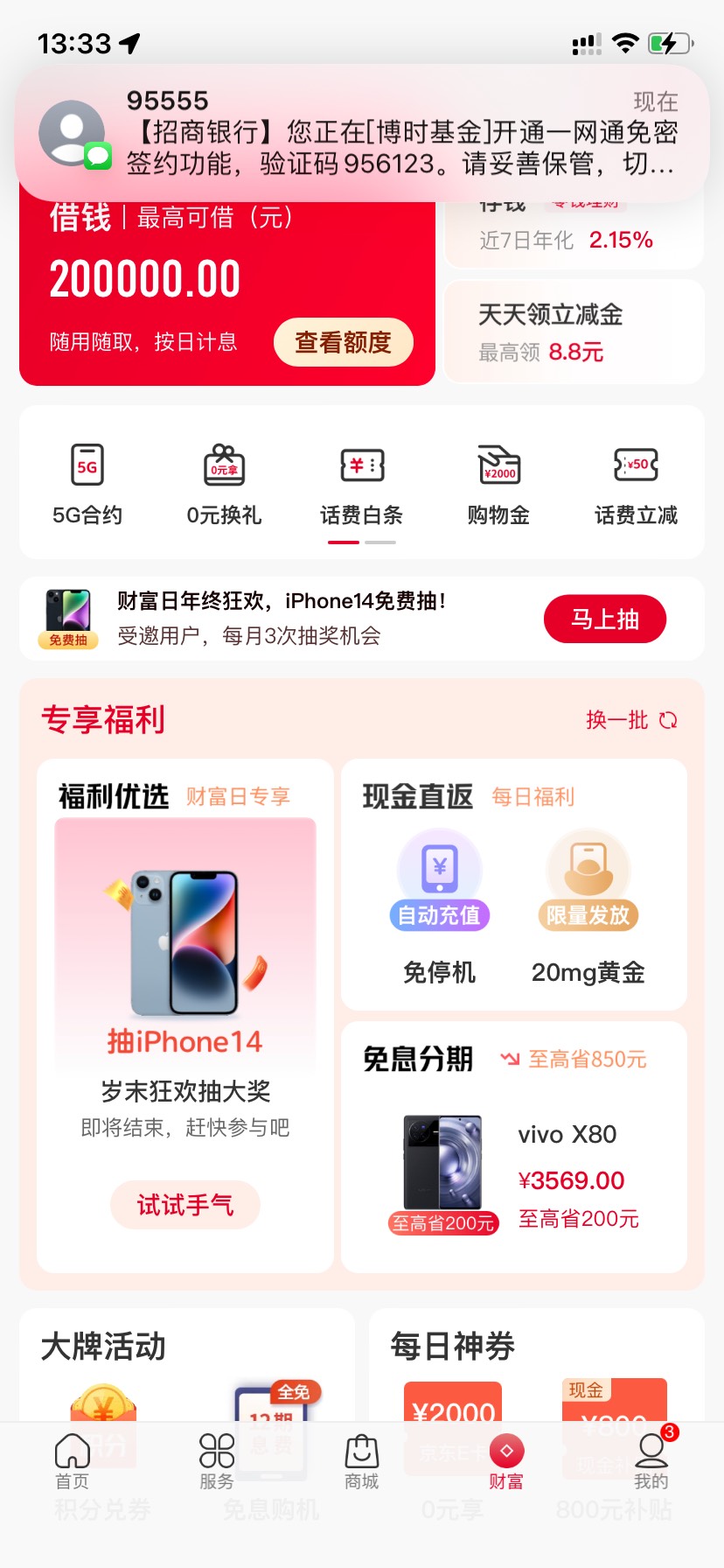 首发，联通app，财富，领20mg黄金，价值大概8毛，人人都有，要开通博时基金代扣，看上6 / 作者:不捉老鼠的猫、 / 