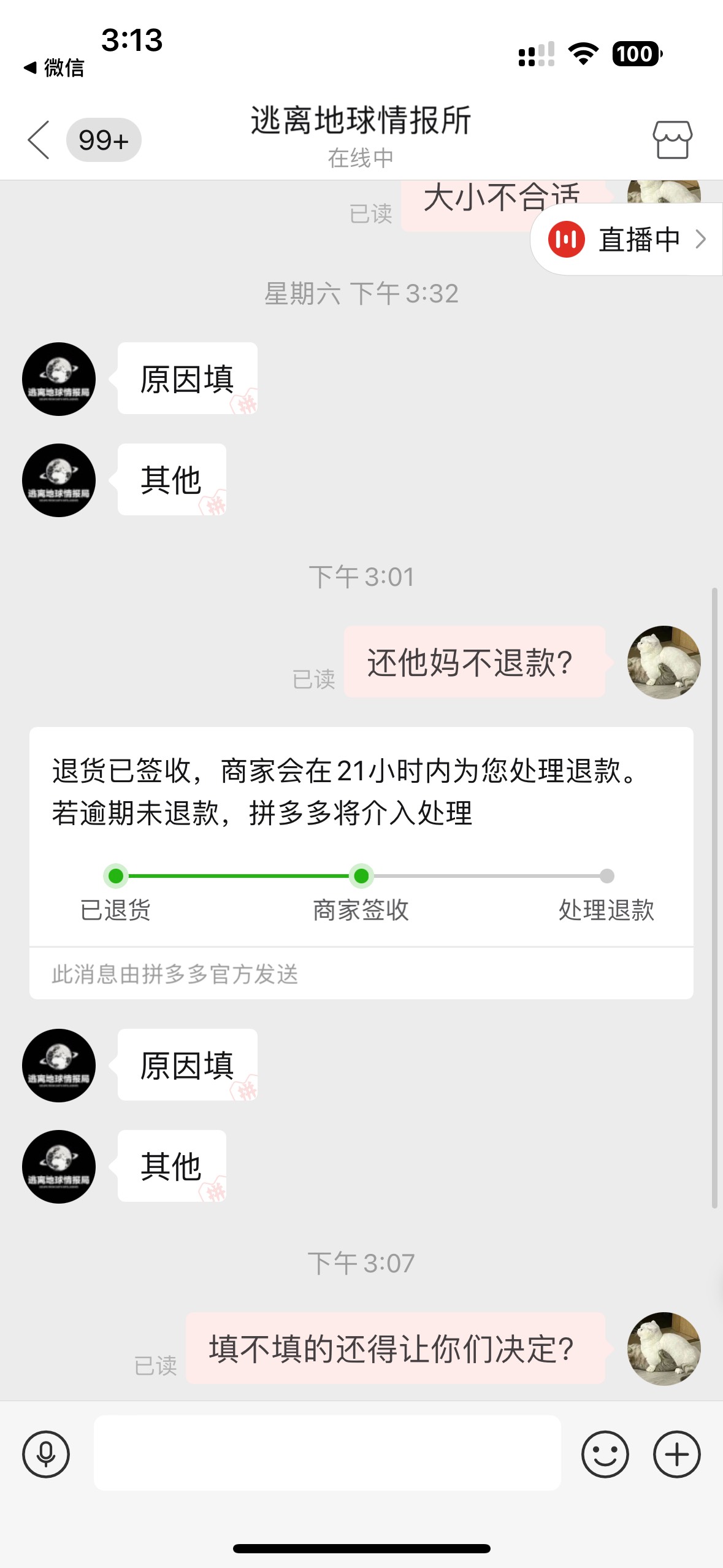 老哥们 我该怎么办 买了个衣服感觉质量不好 商家签收了一直让我把退货退款理由改成其84 / 作者:⁣⁣草莓君 / 