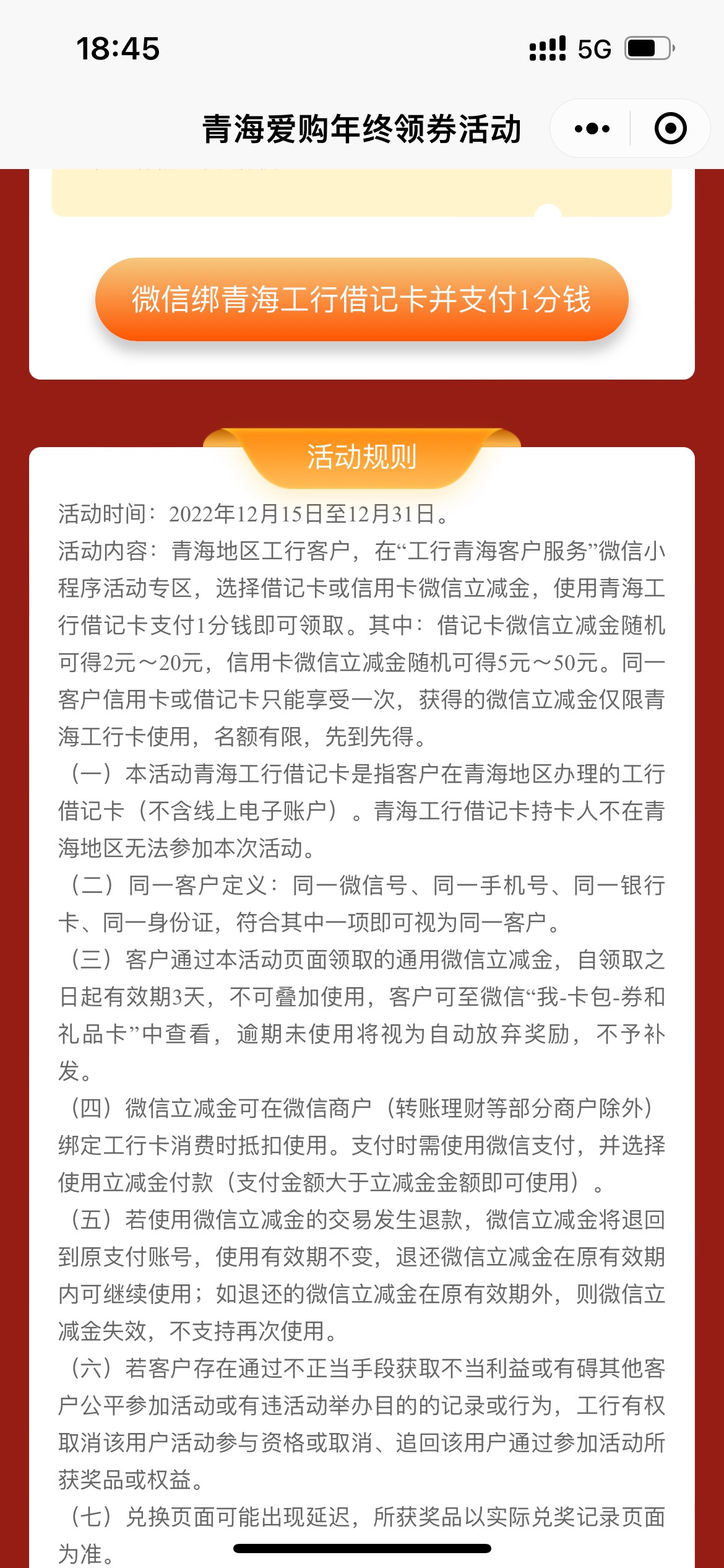 首发加精。工银青海小程序，打开会有弹窗，青海借记卡支付0.01必中20，多微多撸，老哥76 / 作者:裘佳宁n / 