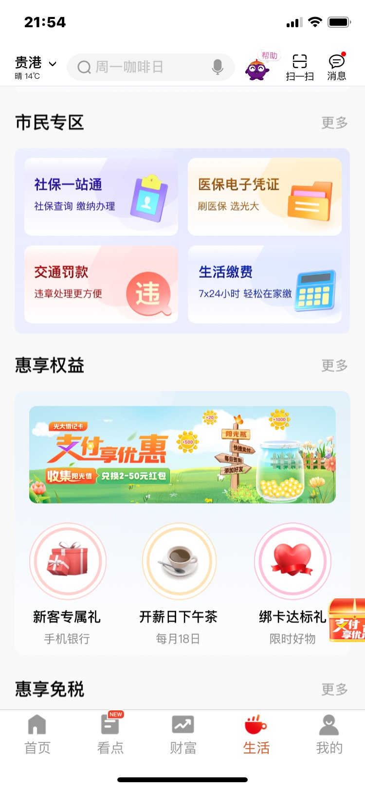 以前开通云缴费的，下载光大APP，登入去惠享权益里绑定ZFB和V有13毛，然后还有抽奖，26 / 作者:末路赌徒 / 