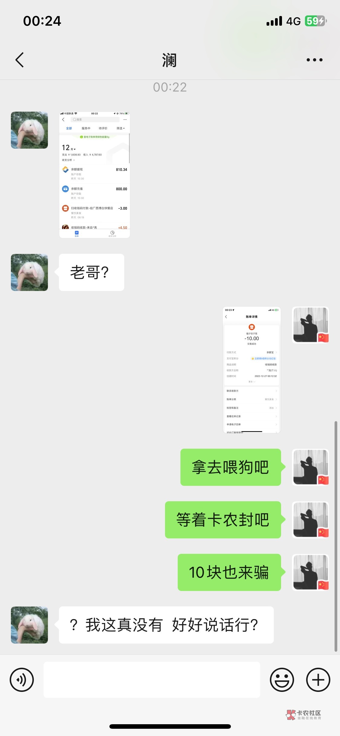 老哥们，这是@澜朋友6 那个骗子的支付宝收款码，帮忙一人转一分封了他

81 / 作者:羊毛虾 / 